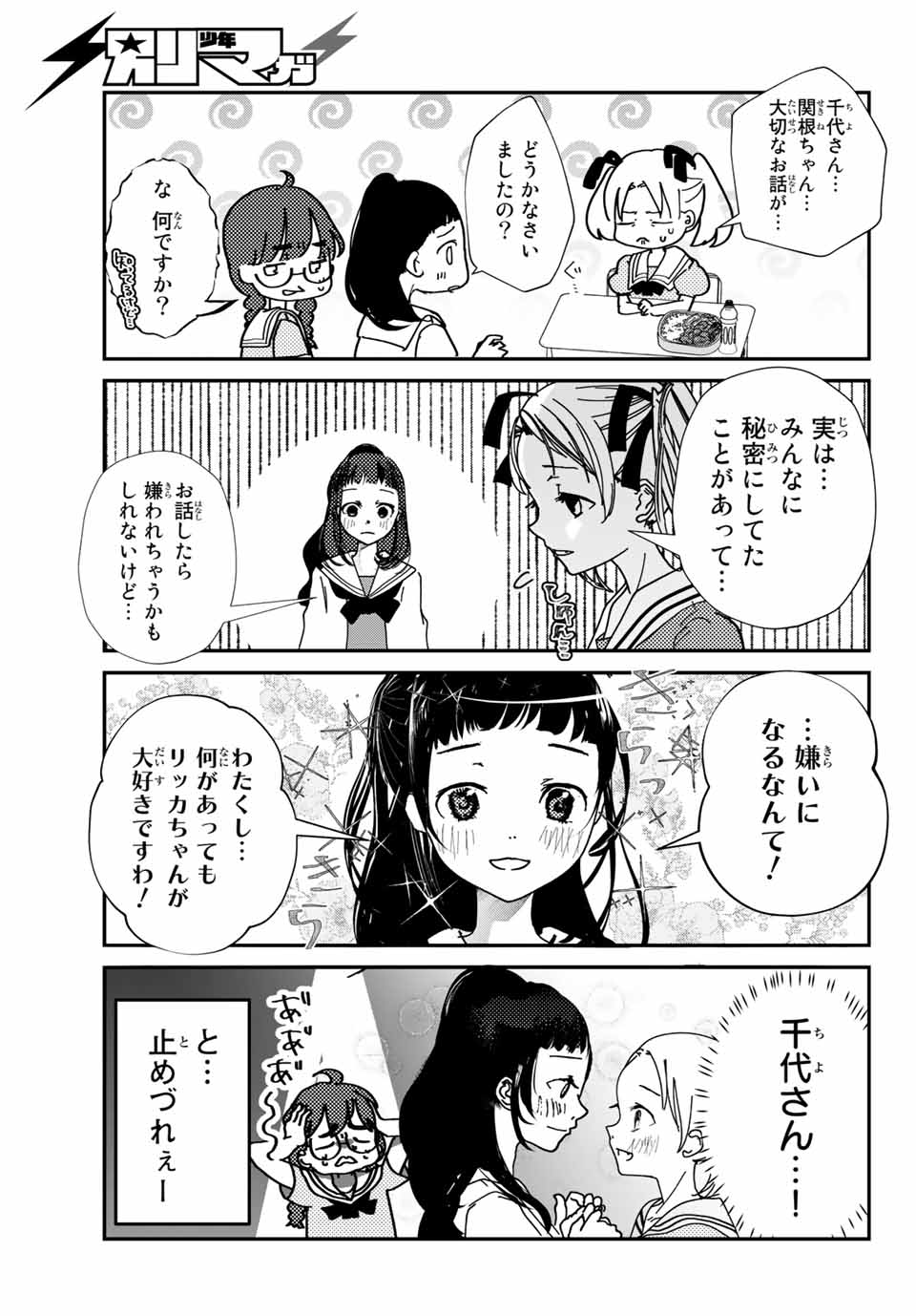 4-nin wa Sorezore Uso wo Tsuku - Chapter 1 - Page 19