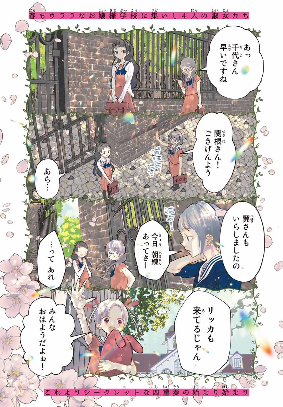4-nin wa Sorezore Uso wo Tsuku - Chapter 1 - Page 2