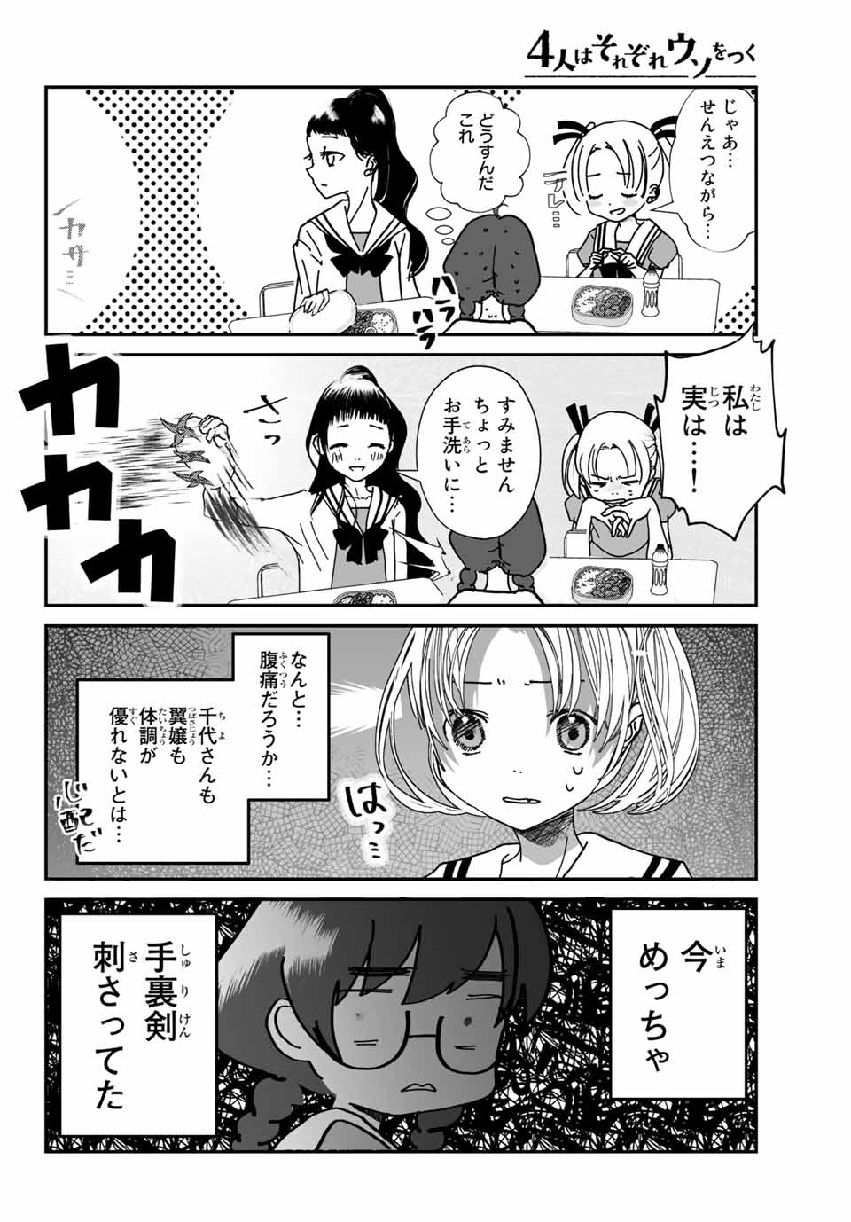 4-nin wa Sorezore Uso wo Tsuku - Chapter 1 - Page 20