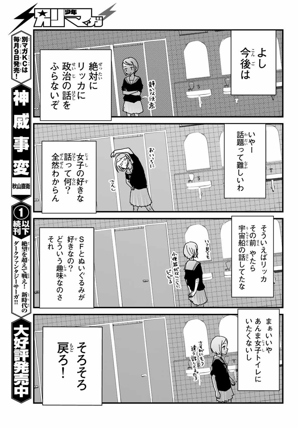 4-nin wa Sorezore Uso wo Tsuku - Chapter 1 - Page 21