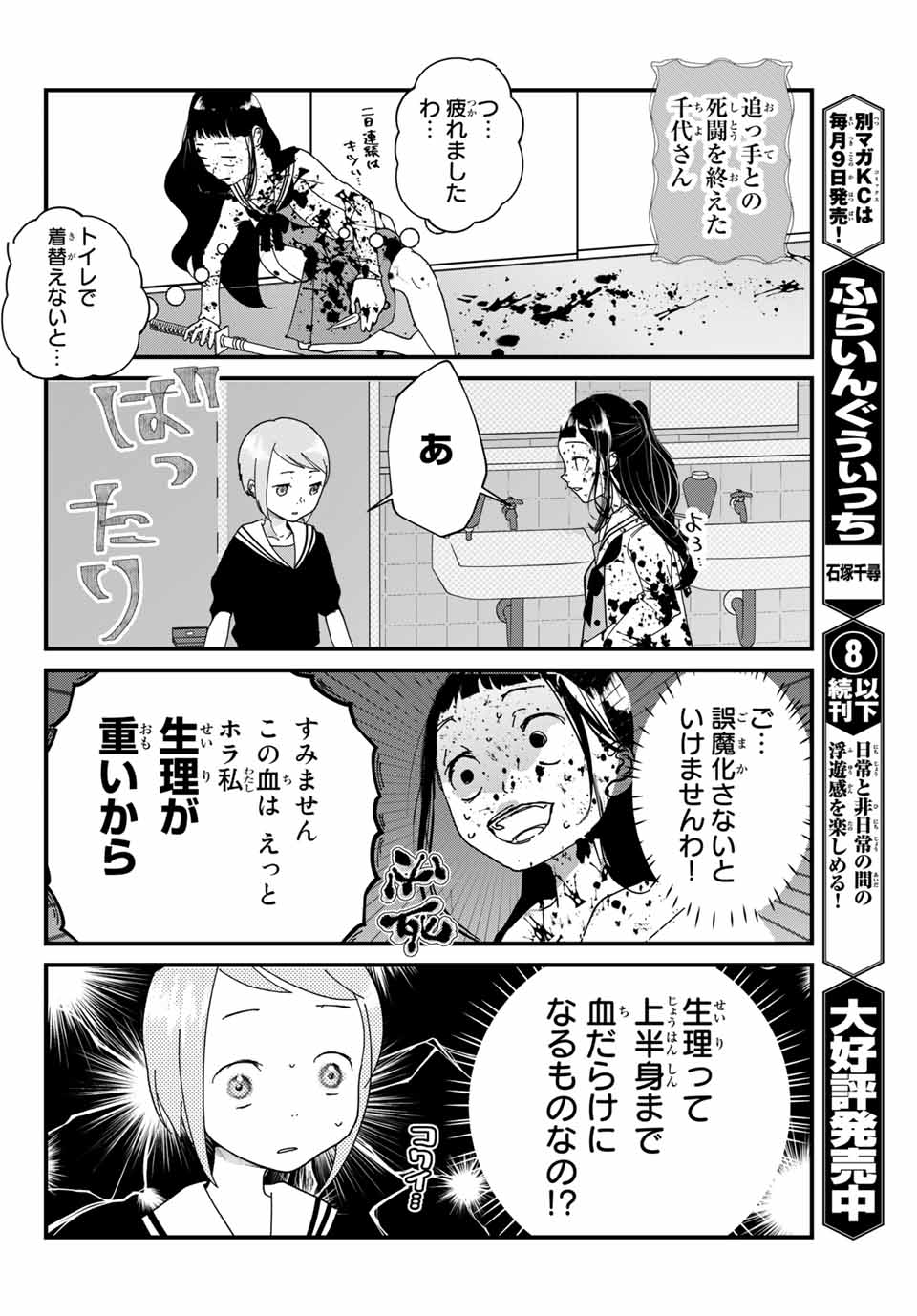 4-nin wa Sorezore Uso wo Tsuku - Chapter 1 - Page 22
