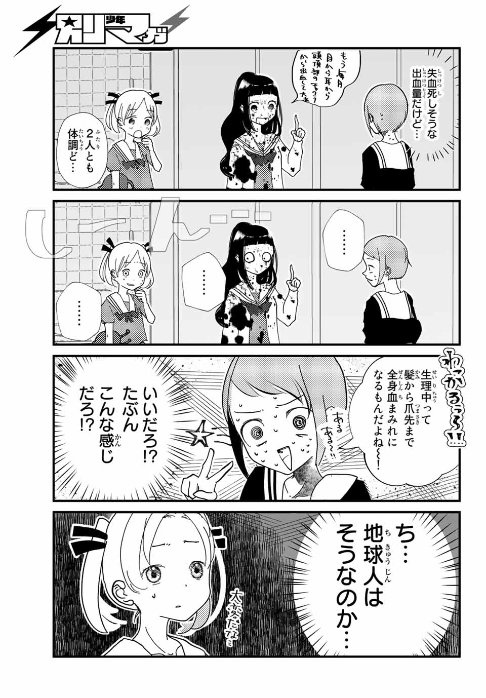 4-nin wa Sorezore Uso wo Tsuku - Chapter 1 - Page 23