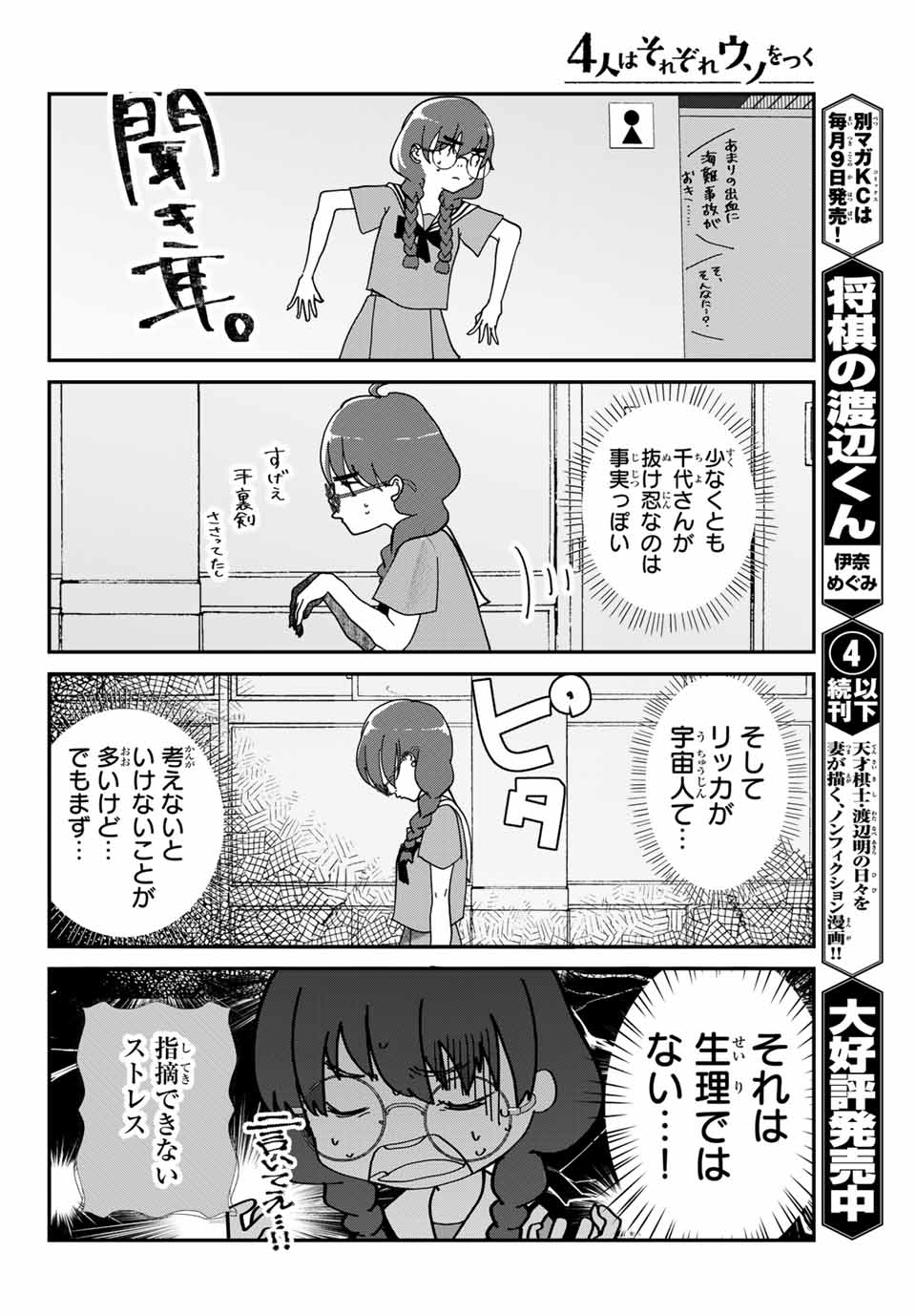 4-nin wa Sorezore Uso wo Tsuku - Chapter 1 - Page 24