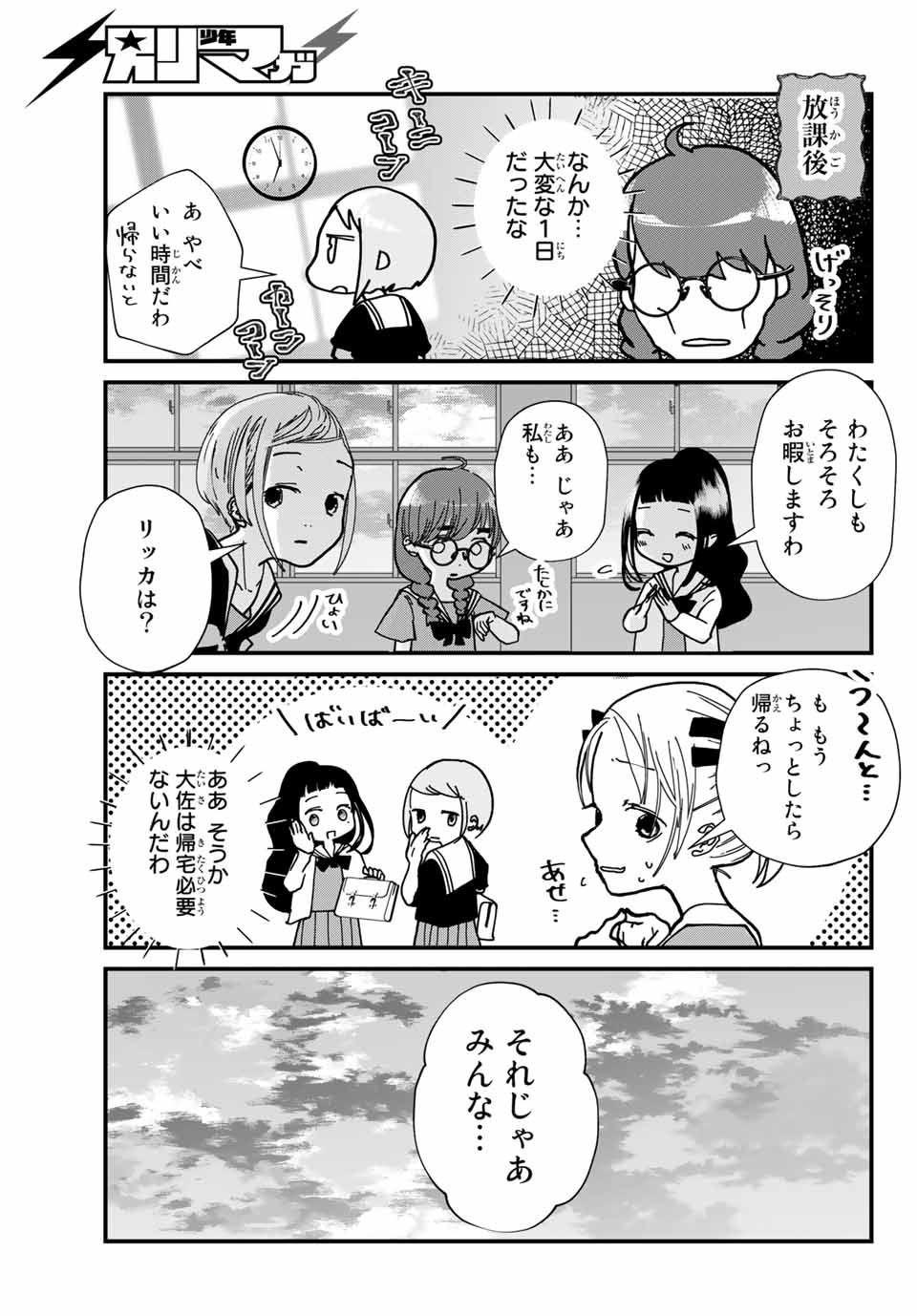 4-nin wa Sorezore Uso wo Tsuku - Chapter 1 - Page 25