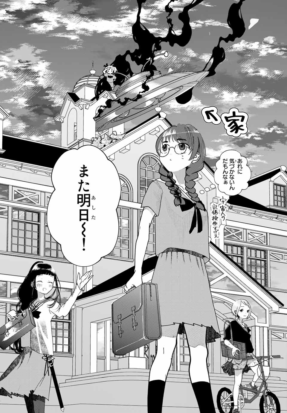 4-nin wa Sorezore Uso wo Tsuku - Chapter 1 - Page 26