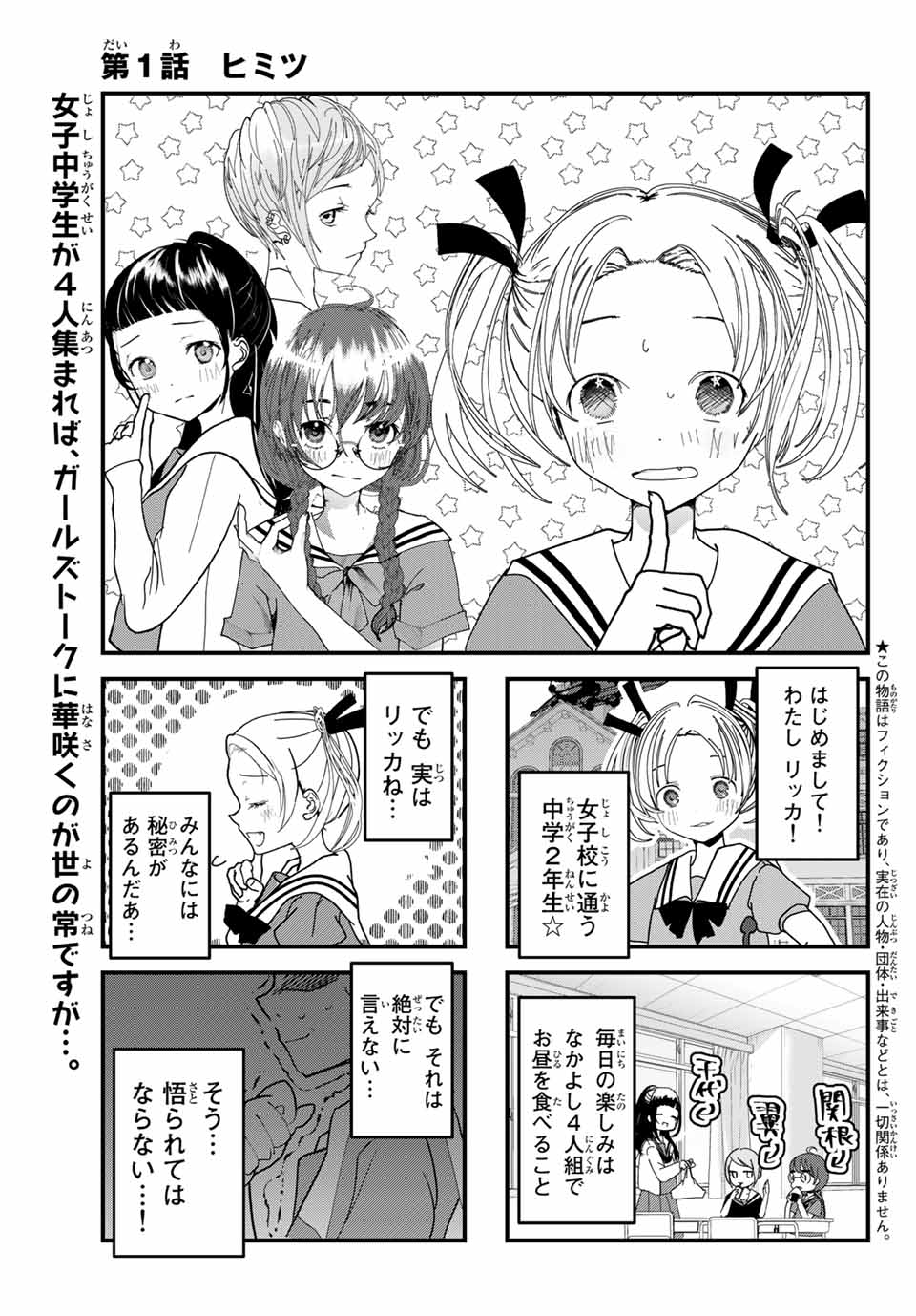 4-nin wa Sorezore Uso wo Tsuku - Chapter 1 - Page 3