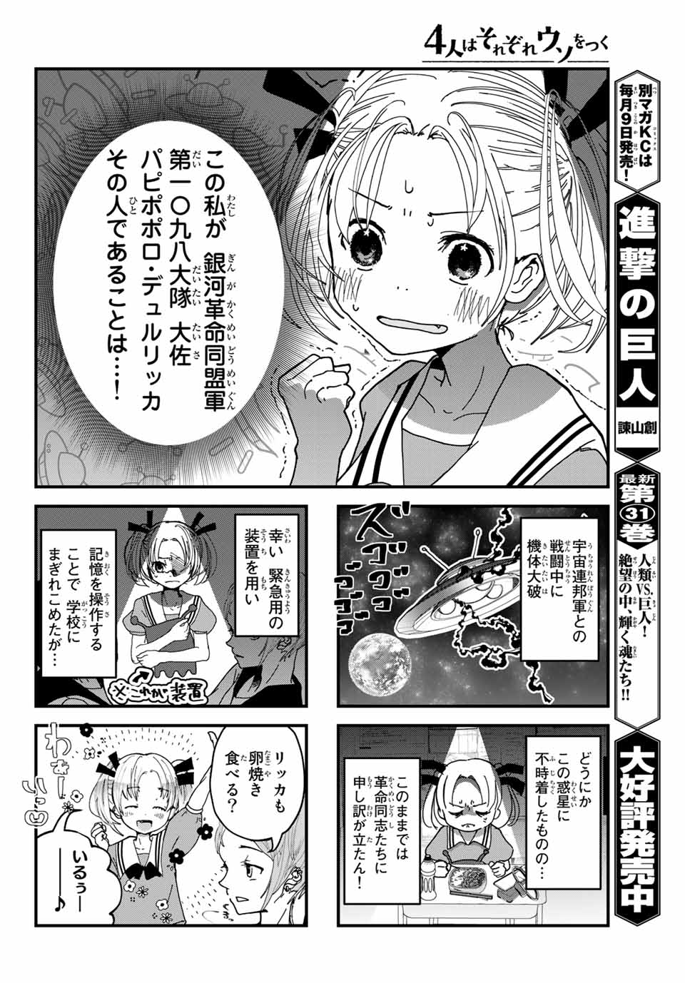 4-nin wa Sorezore Uso wo Tsuku - Chapter 1 - Page 4
