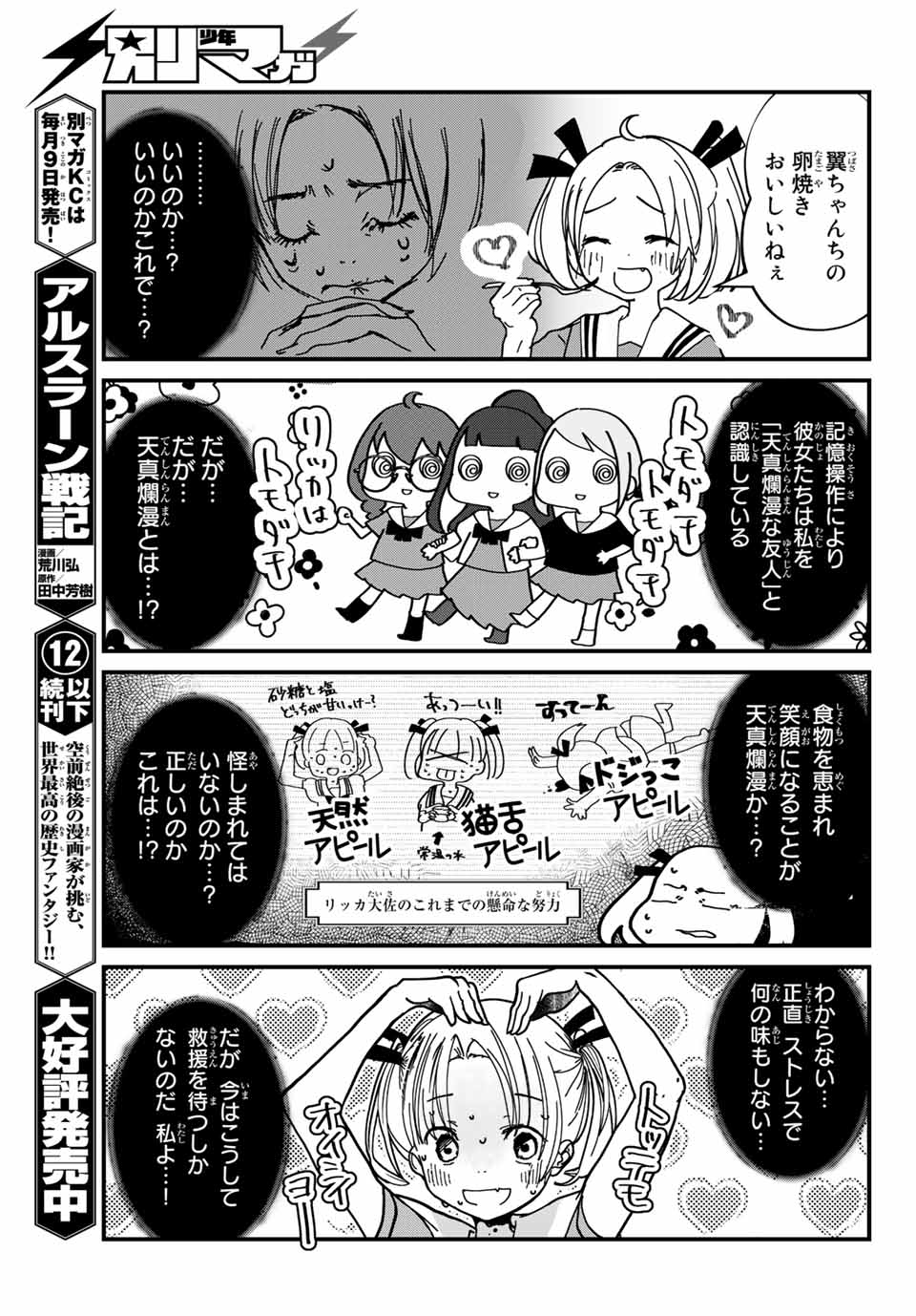 4-nin wa Sorezore Uso wo Tsuku - Chapter 1 - Page 5