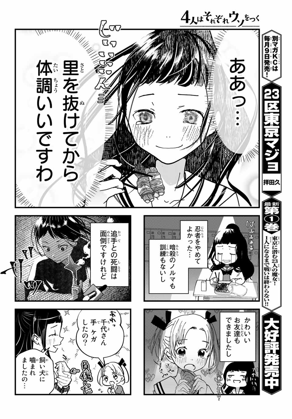 4-nin wa Sorezore Uso wo Tsuku - Chapter 1 - Page 6