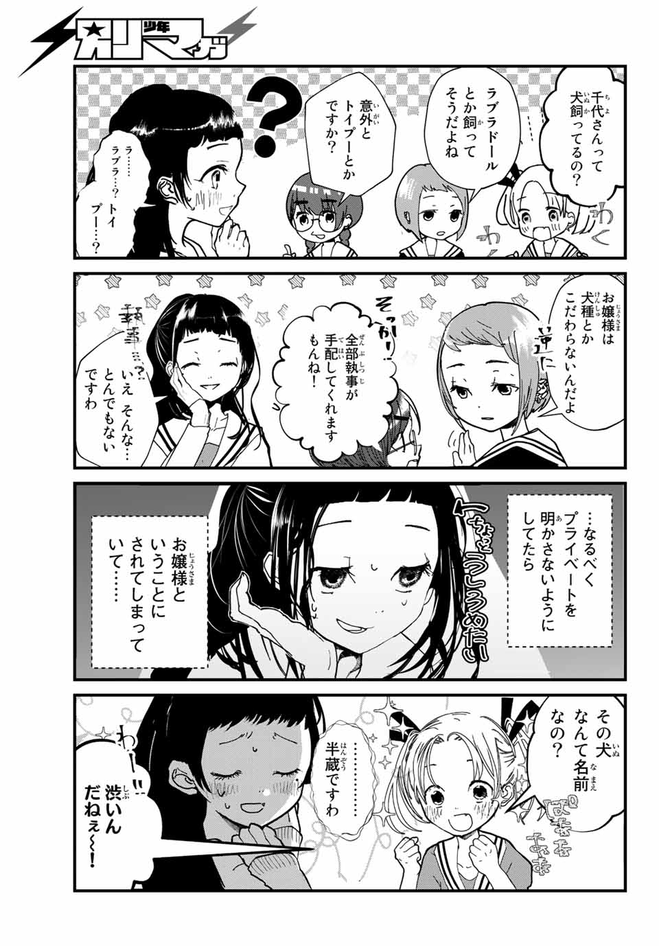 4-nin wa Sorezore Uso wo Tsuku - Chapter 1 - Page 7