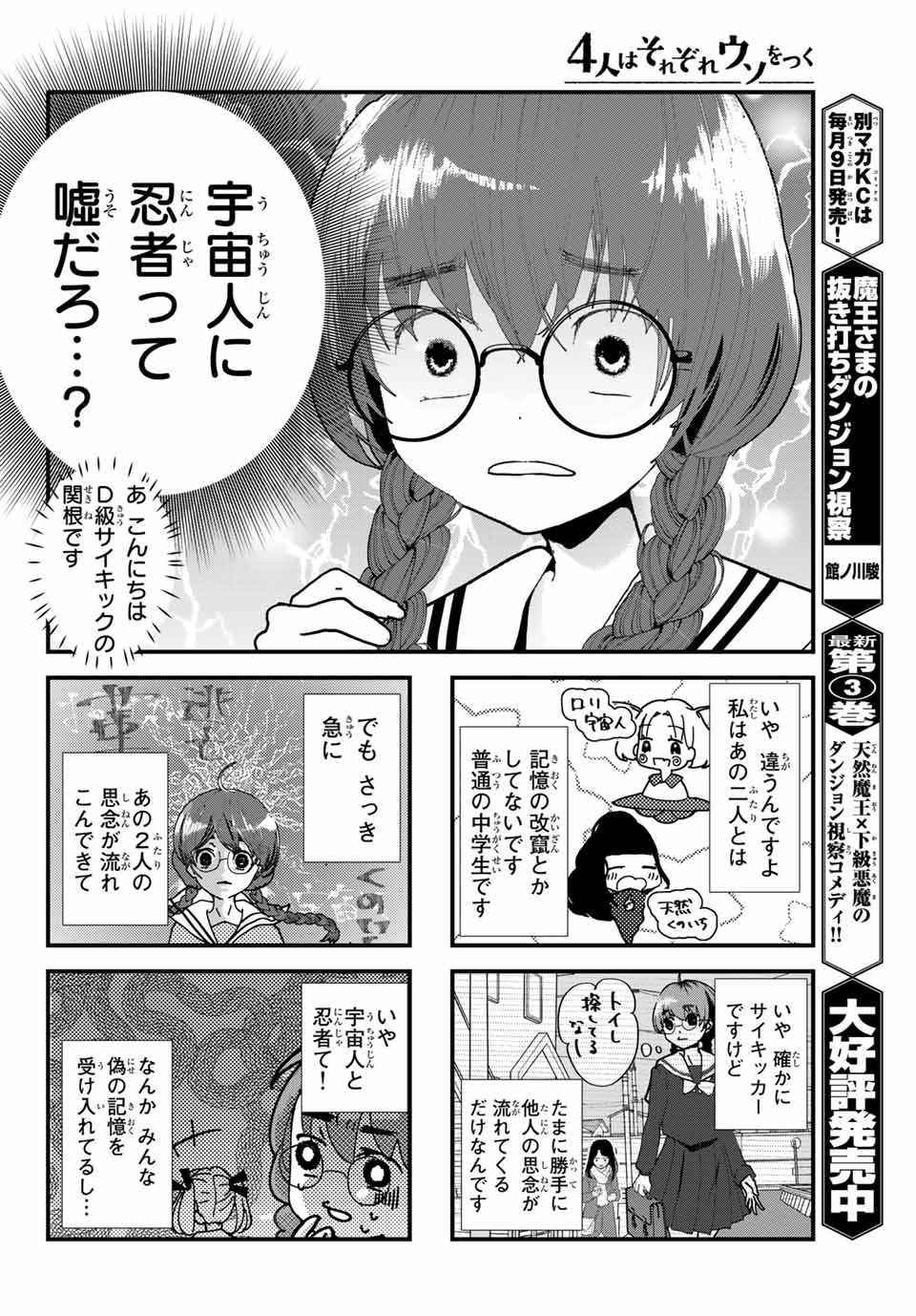 4-nin wa Sorezore Uso wo Tsuku - Chapter 1 - Page 8