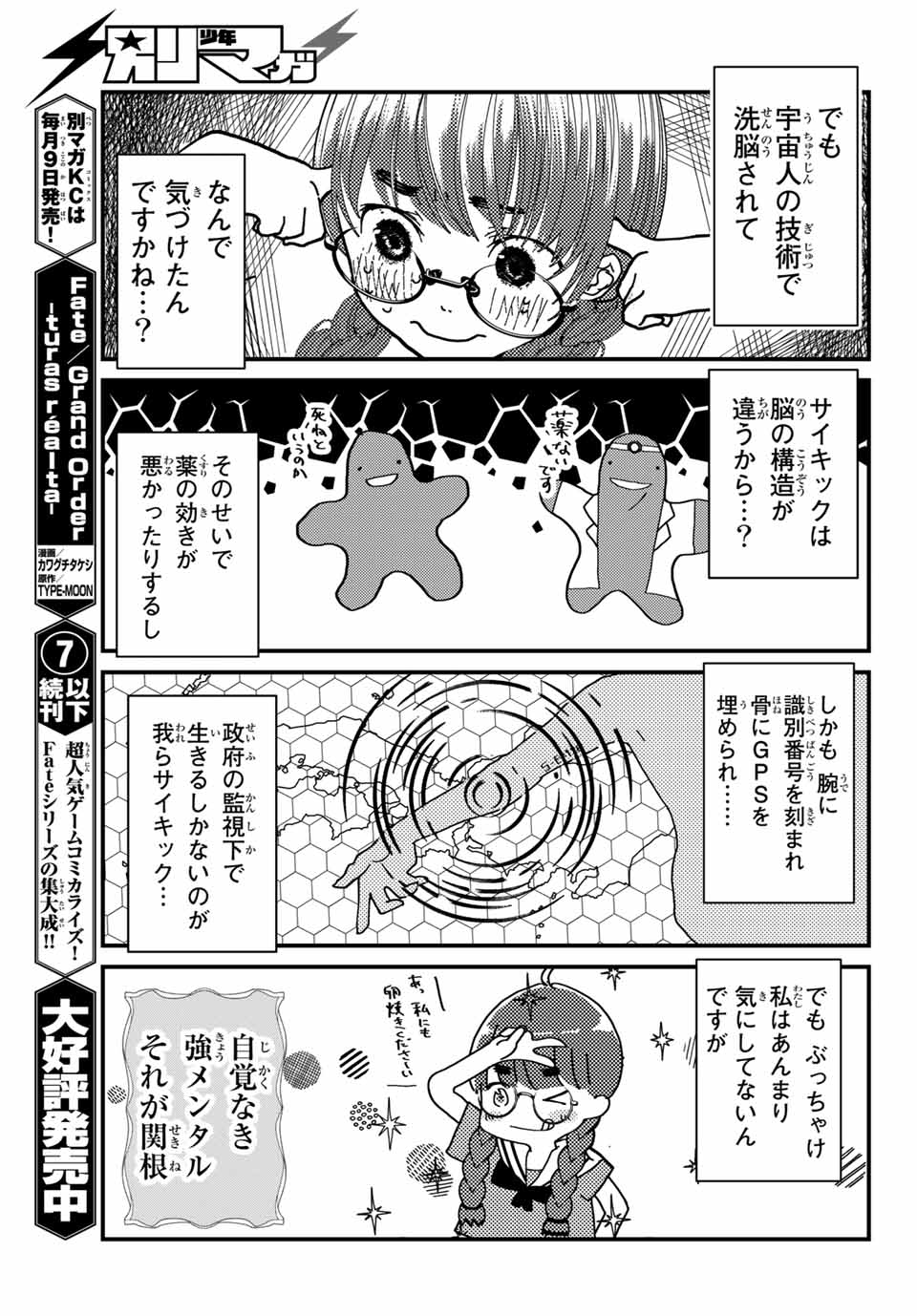 4-nin wa Sorezore Uso wo Tsuku - Chapter 1 - Page 9