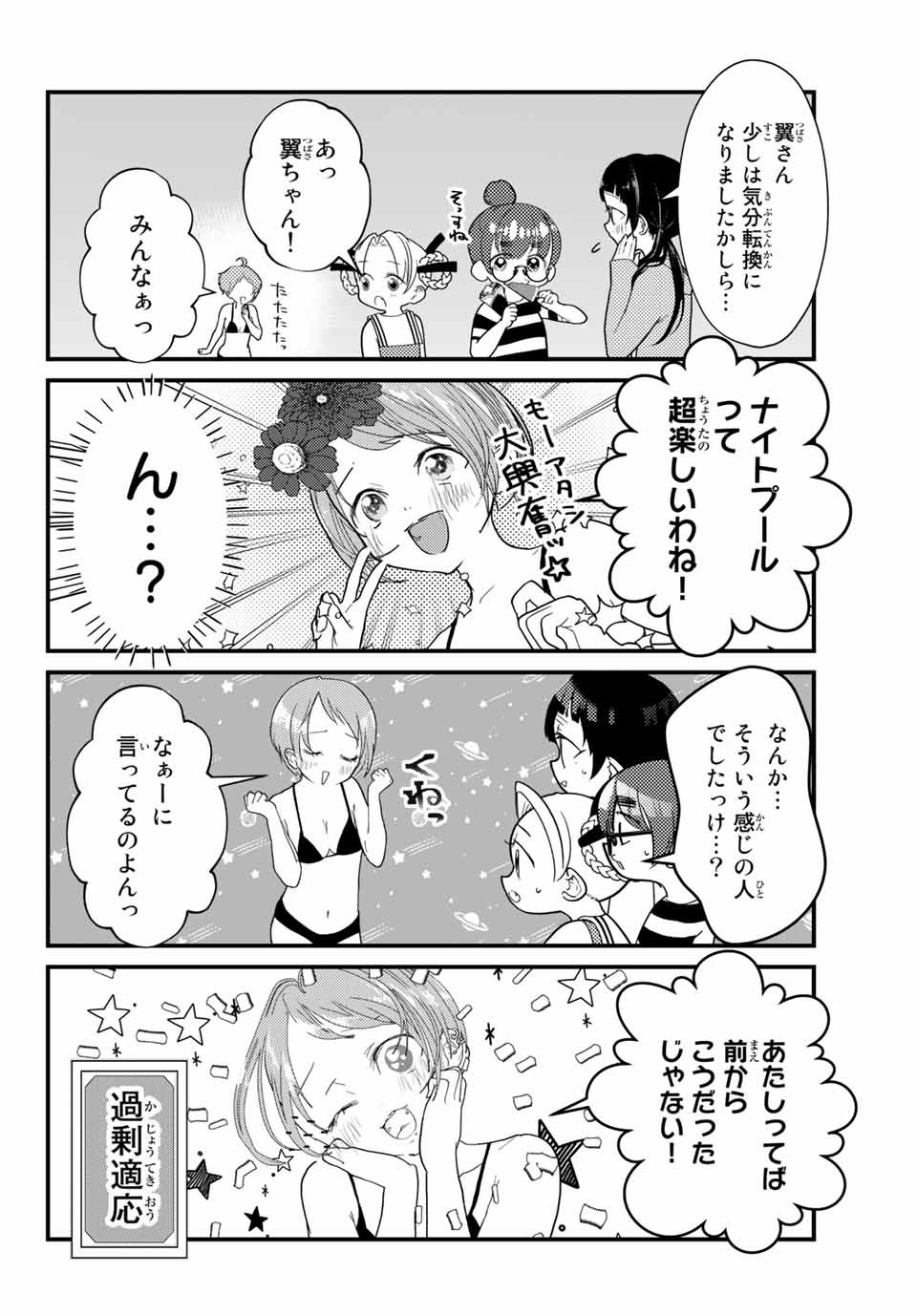 4-nin wa Sorezore Uso wo Tsuku - Chapter 11 - Page 10