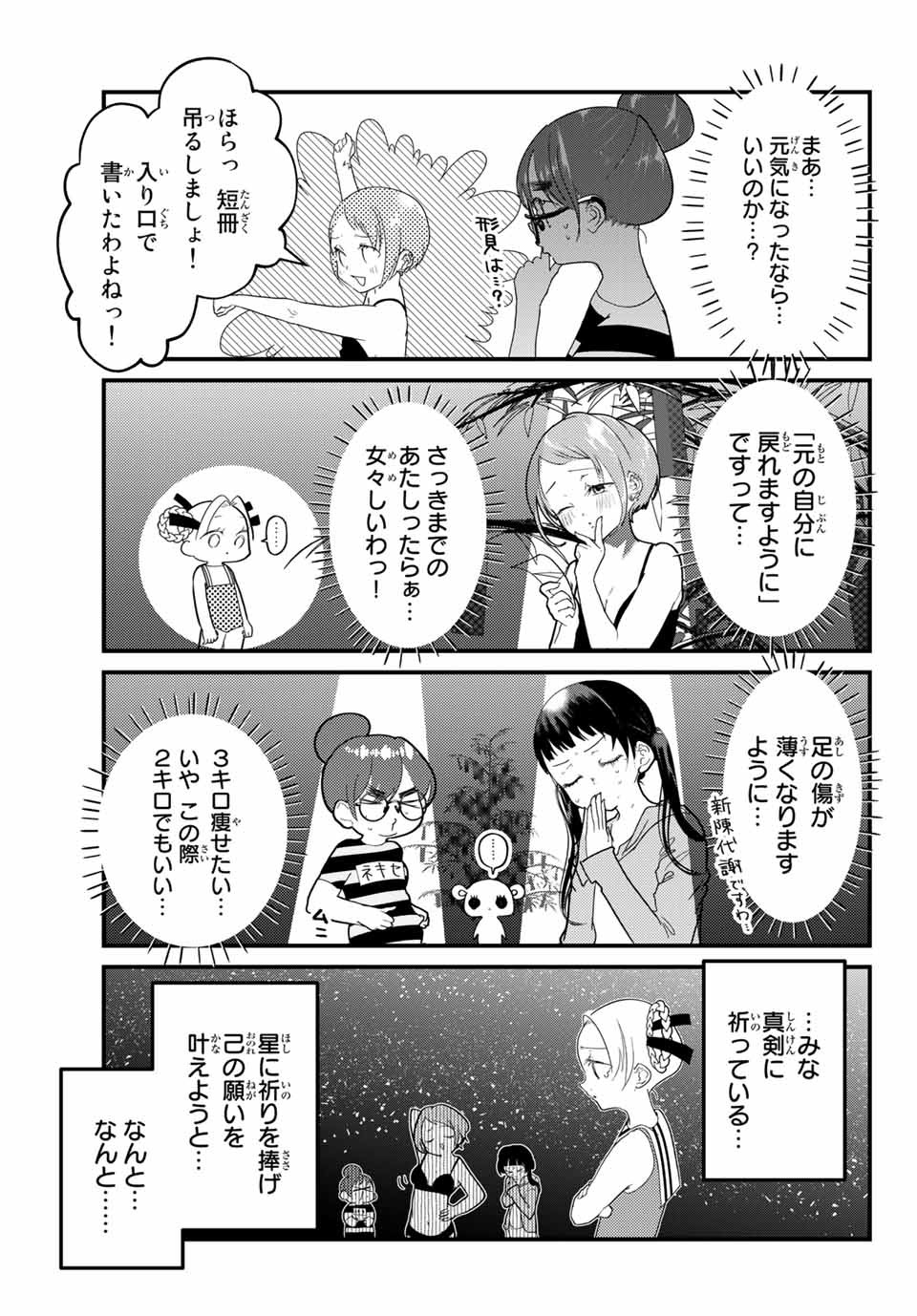 4-nin wa Sorezore Uso wo Tsuku - Chapter 11 - Page 11