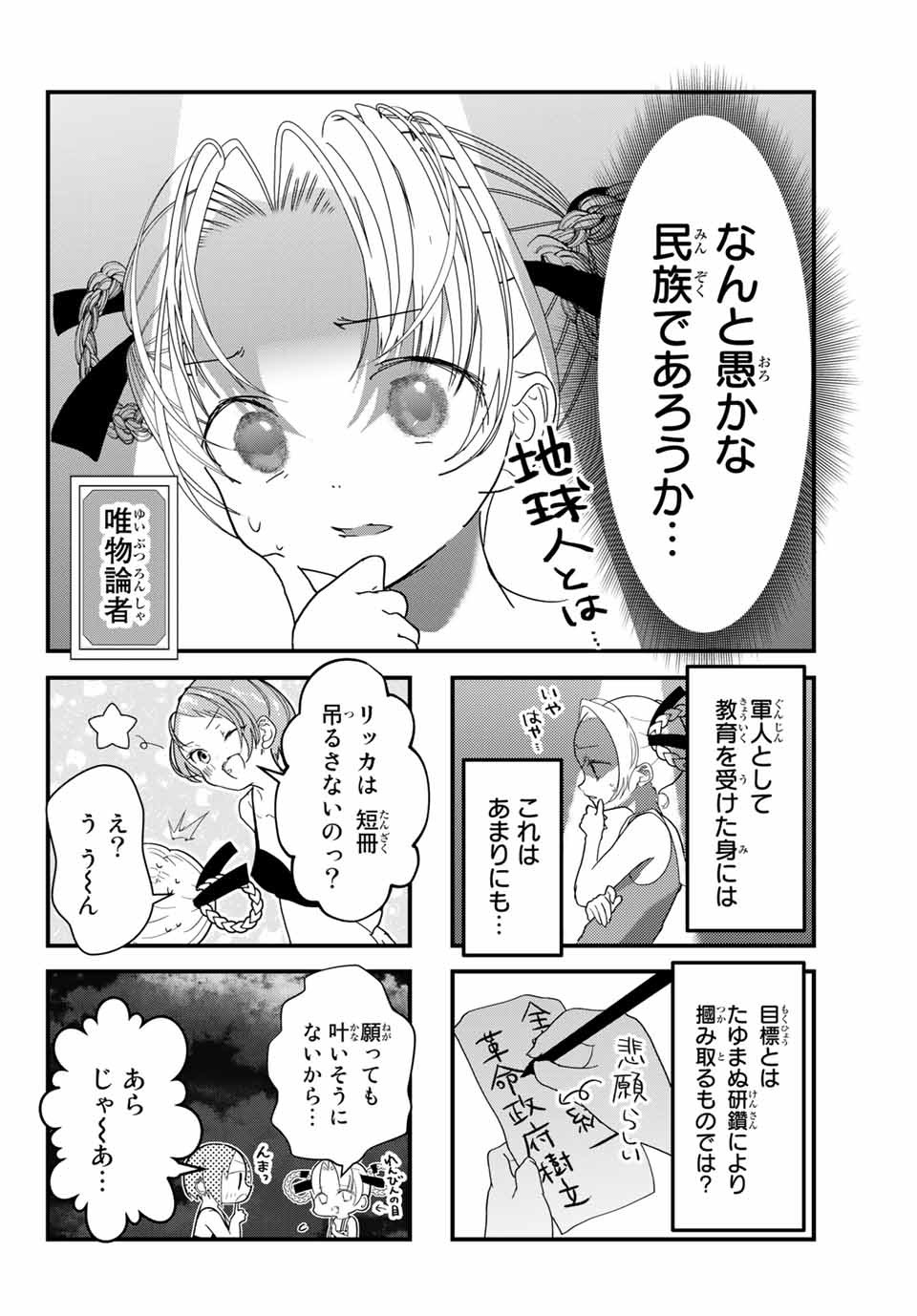 4-nin wa Sorezore Uso wo Tsuku - Chapter 11 - Page 12
