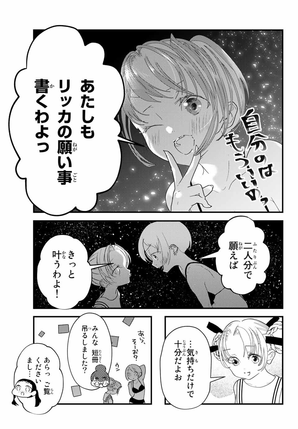4-nin wa Sorezore Uso wo Tsuku - Chapter 11 - Page 13