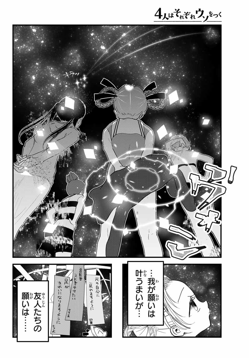 4-nin wa Sorezore Uso wo Tsuku - Chapter 11 - Page 14