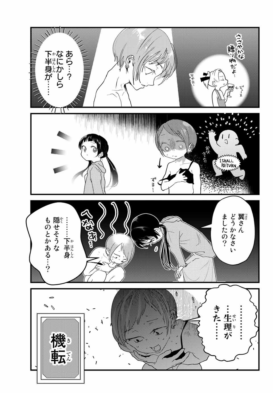 4-nin wa Sorezore Uso wo Tsuku - Chapter 11 - Page 15