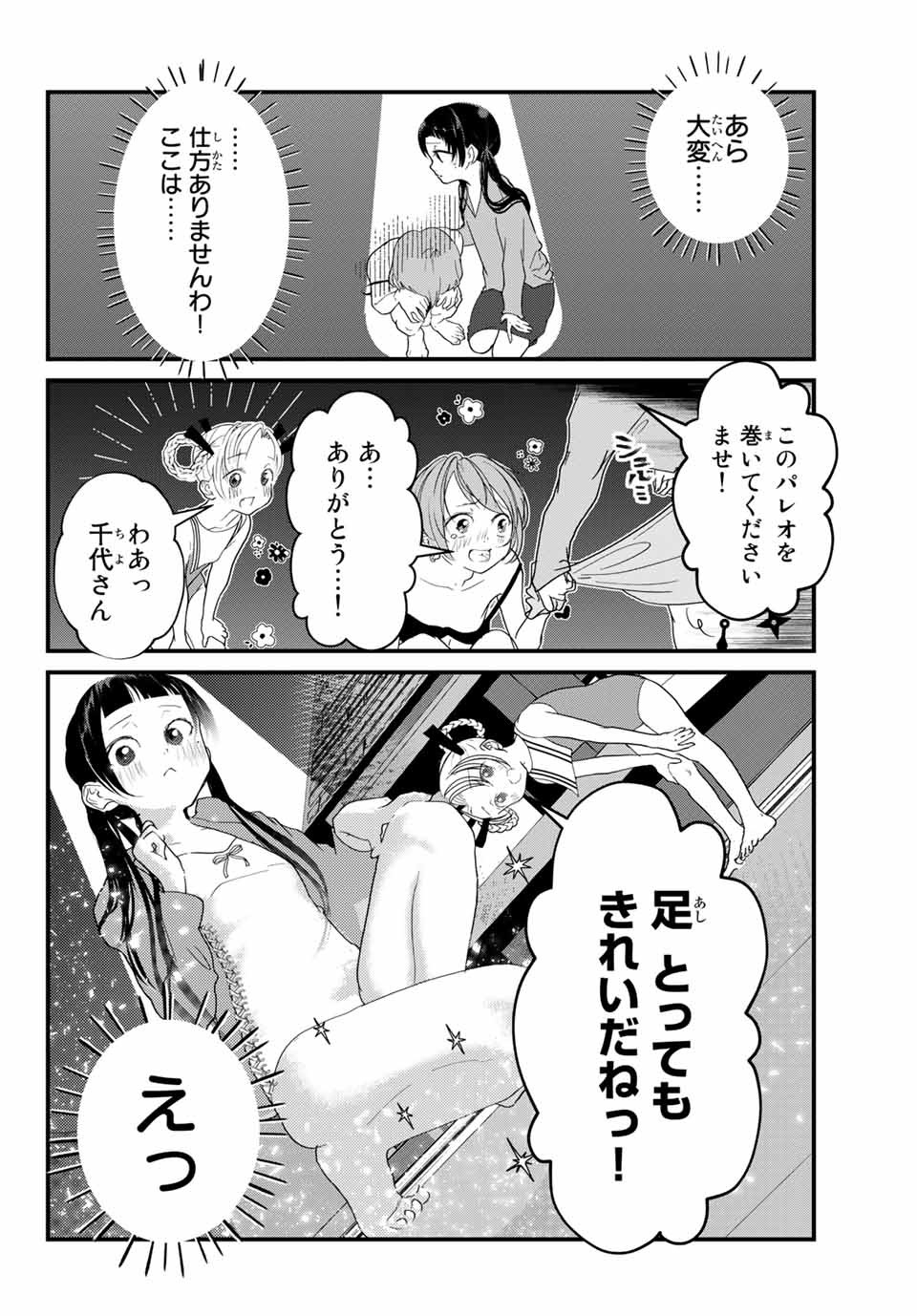 4-nin wa Sorezore Uso wo Tsuku - Chapter 11 - Page 16