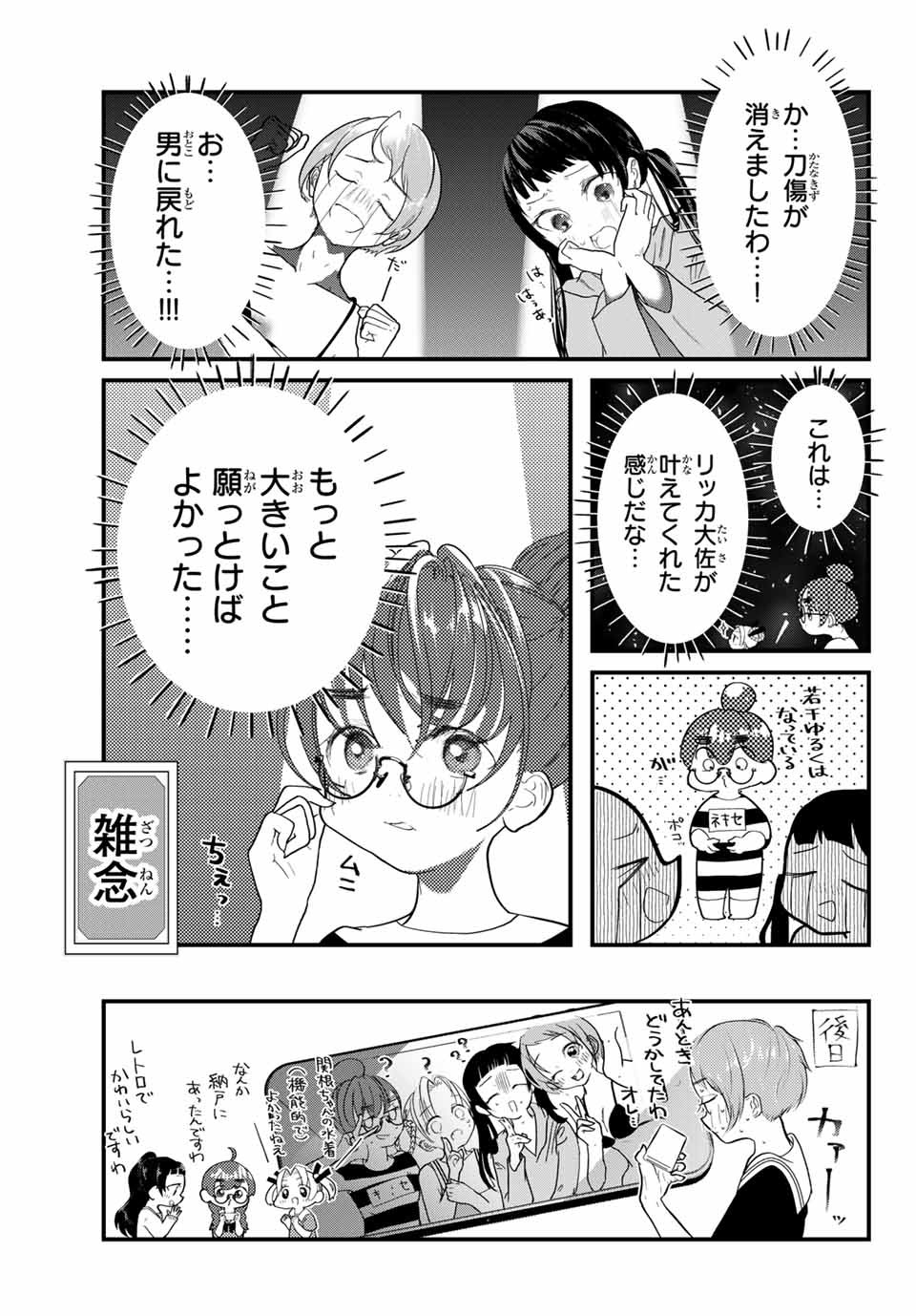 4-nin wa Sorezore Uso wo Tsuku - Chapter 11 - Page 17