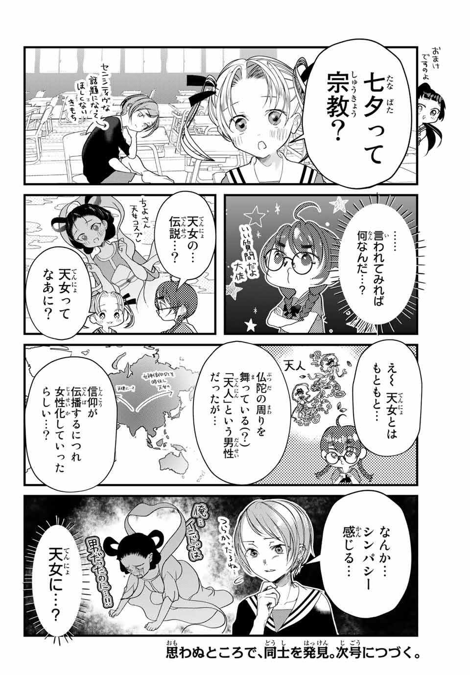 4-nin wa Sorezore Uso wo Tsuku - Chapter 11 - Page 18