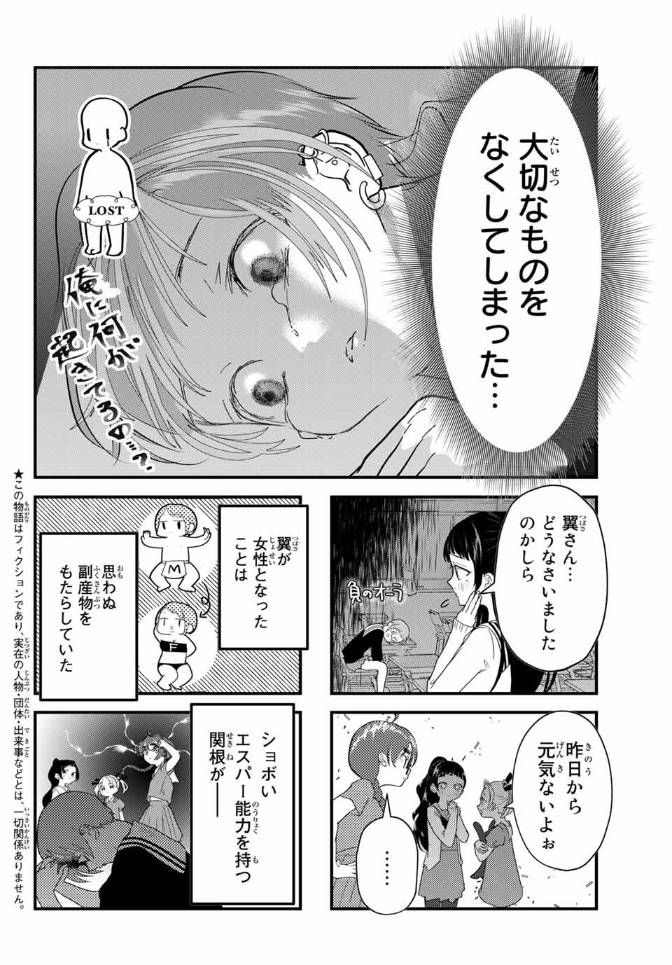 4-nin wa Sorezore Uso wo Tsuku - Chapter 11 - Page 2
