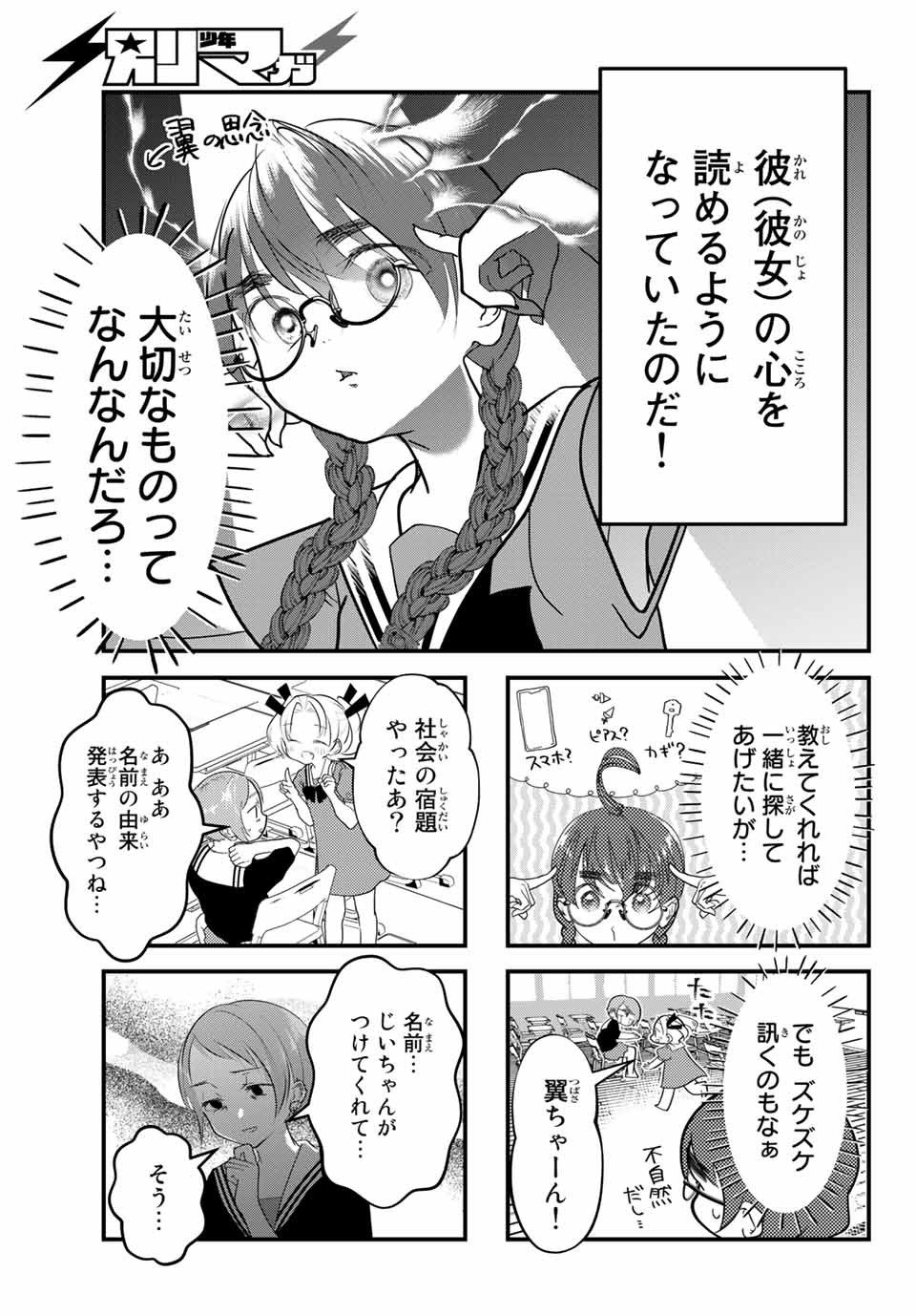 4-nin wa Sorezore Uso wo Tsuku - Chapter 11 - Page 3