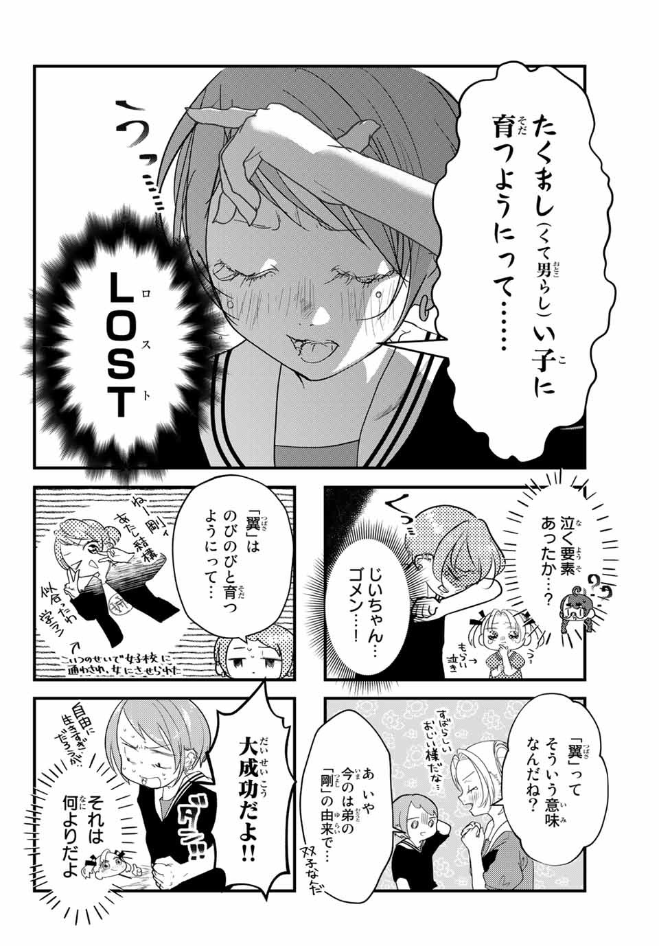 4-nin wa Sorezore Uso wo Tsuku - Chapter 11 - Page 4