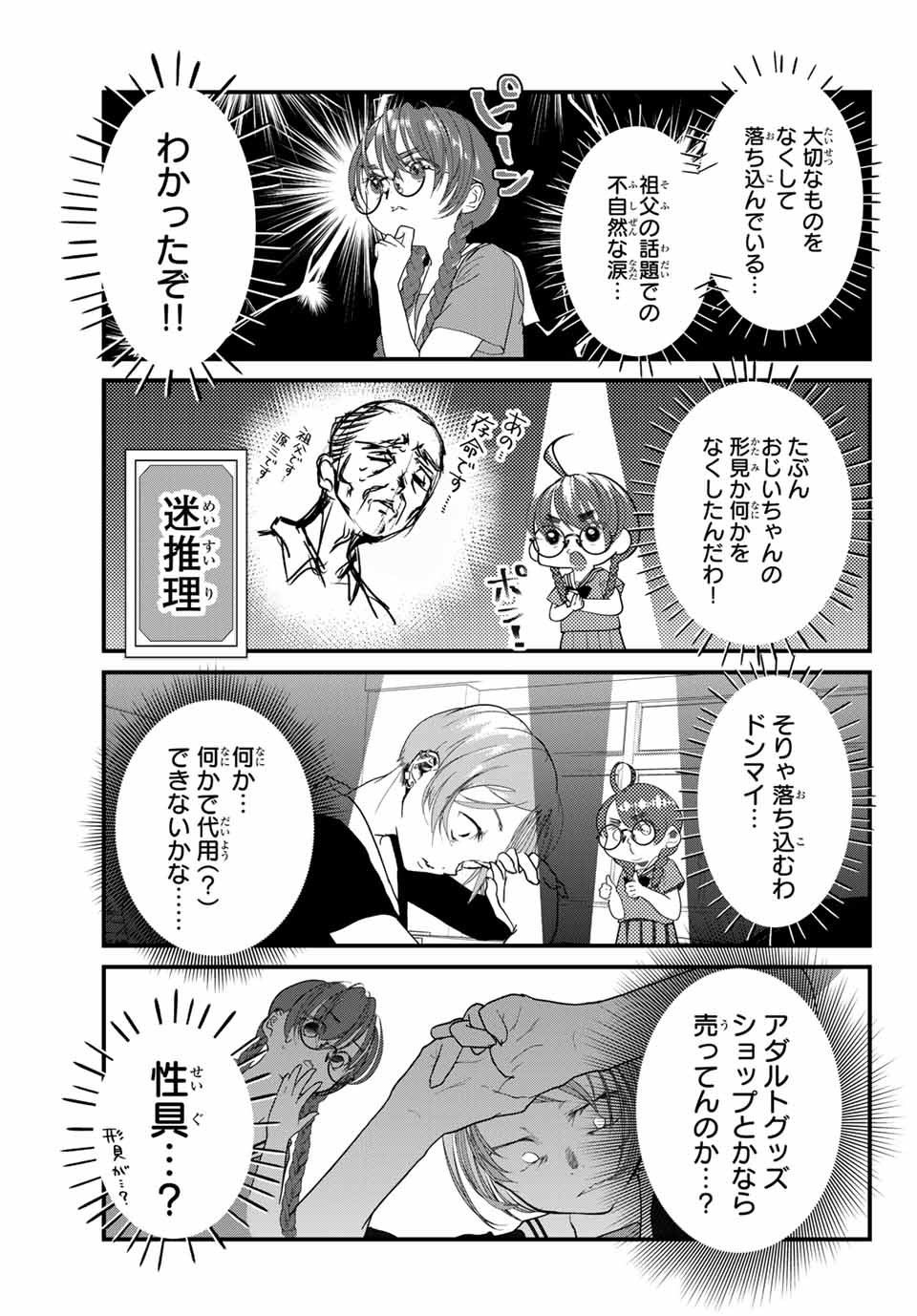 4-nin wa Sorezore Uso wo Tsuku - Chapter 11 - Page 5