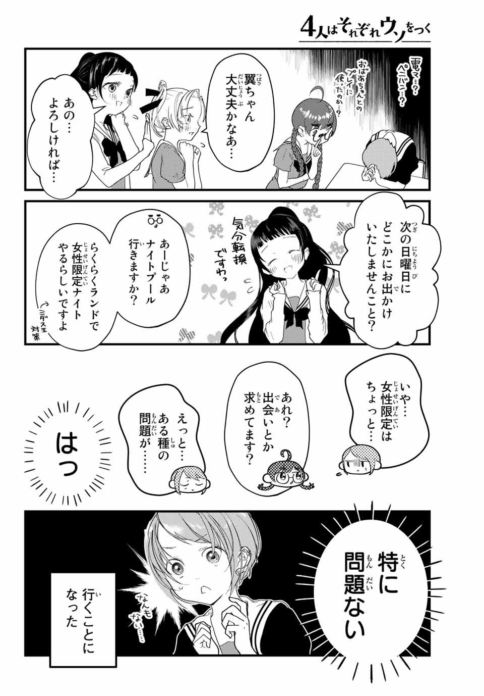4-nin wa Sorezore Uso wo Tsuku - Chapter 11 - Page 6