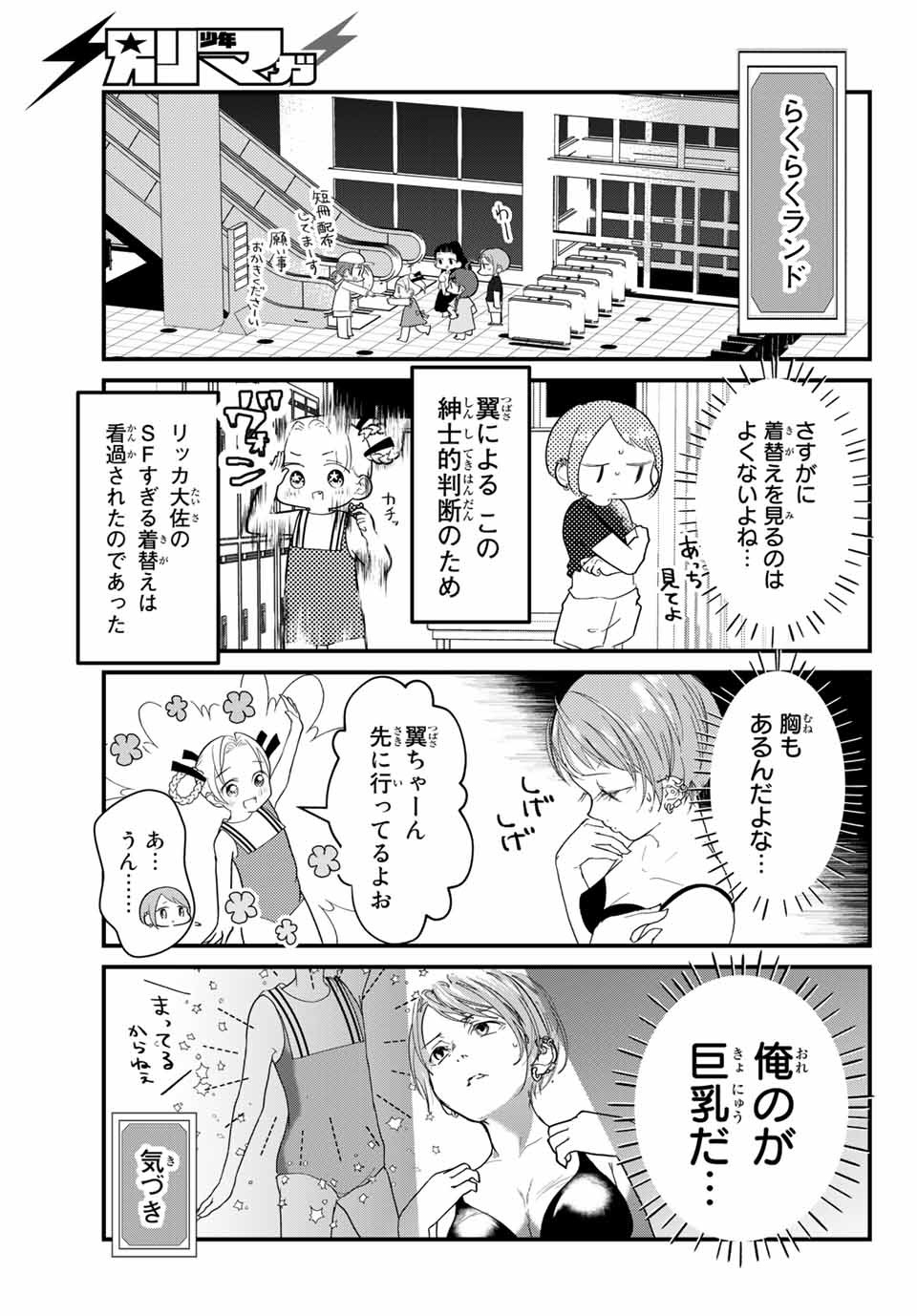 4-nin wa Sorezore Uso wo Tsuku - Chapter 11 - Page 7