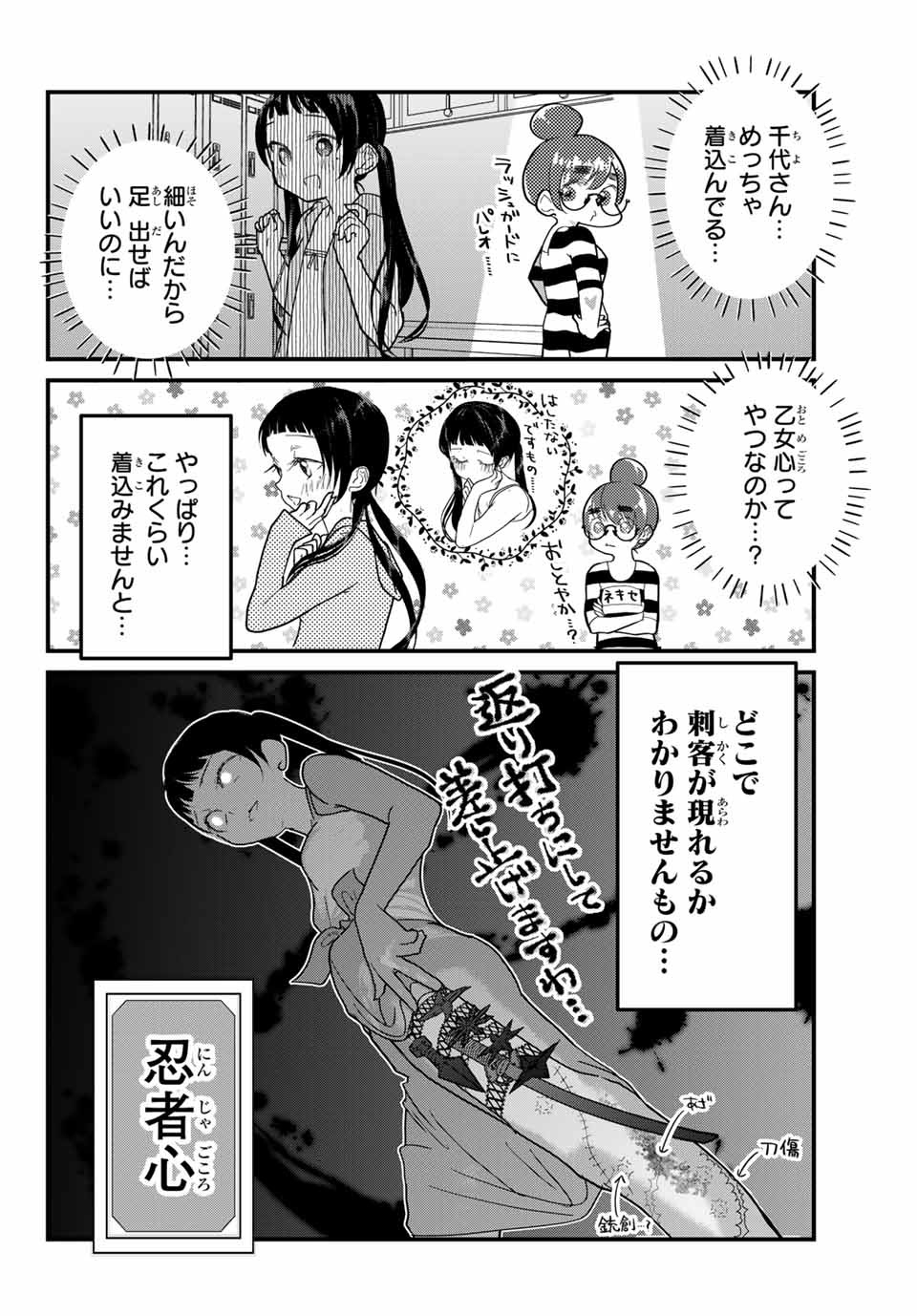 4-nin wa Sorezore Uso wo Tsuku - Chapter 11 - Page 8