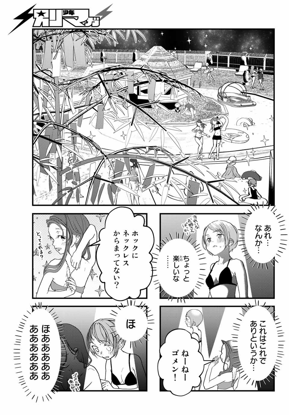 4-nin wa Sorezore Uso wo Tsuku - Chapter 11 - Page 9