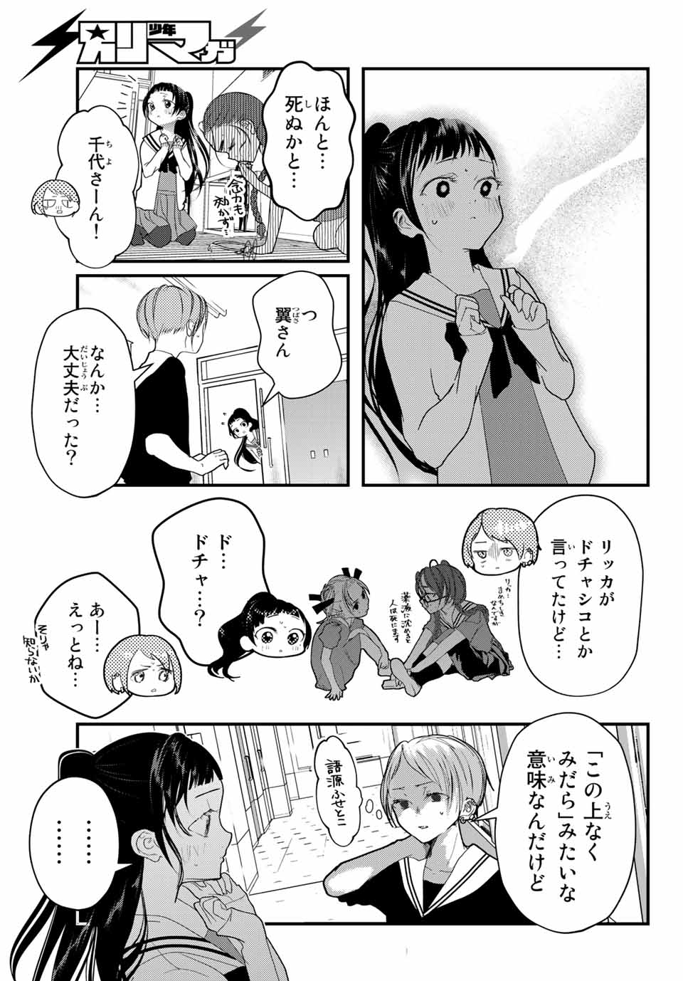 4-nin wa Sorezore Uso wo Tsuku - Chapter 12 - Page 11