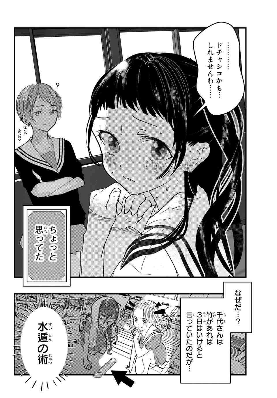 4-nin wa Sorezore Uso wo Tsuku - Chapter 12 - Page 12