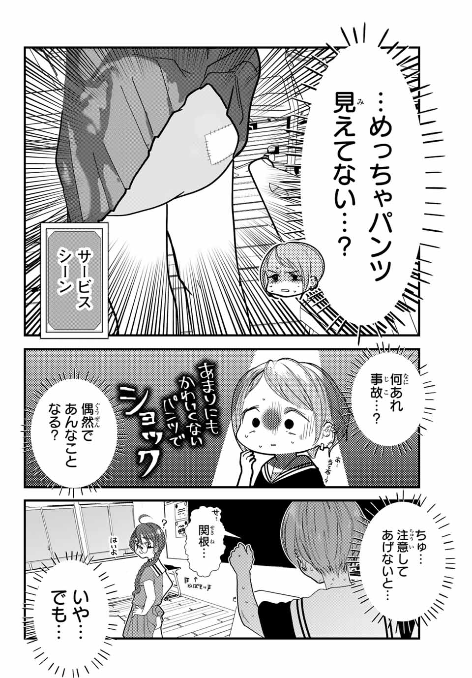 4-nin wa Sorezore Uso wo Tsuku - Chapter 12 - Page 2