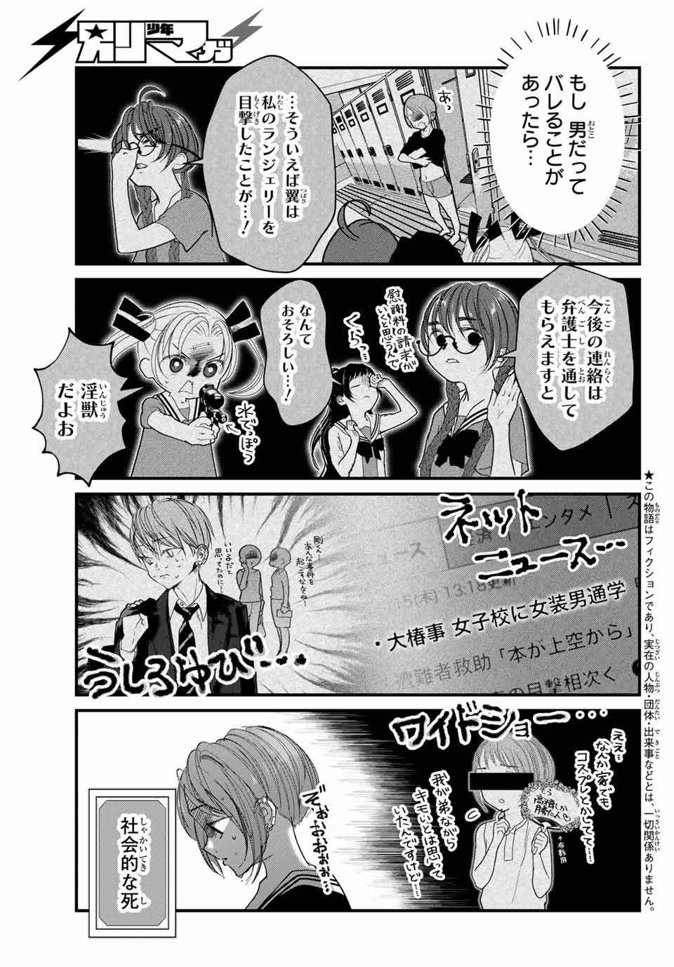 4-nin wa Sorezore Uso wo Tsuku - Chapter 12 - Page 3