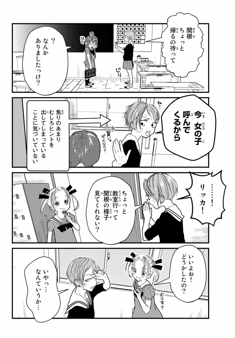 4-nin wa Sorezore Uso wo Tsuku - Chapter 12 - Page 4