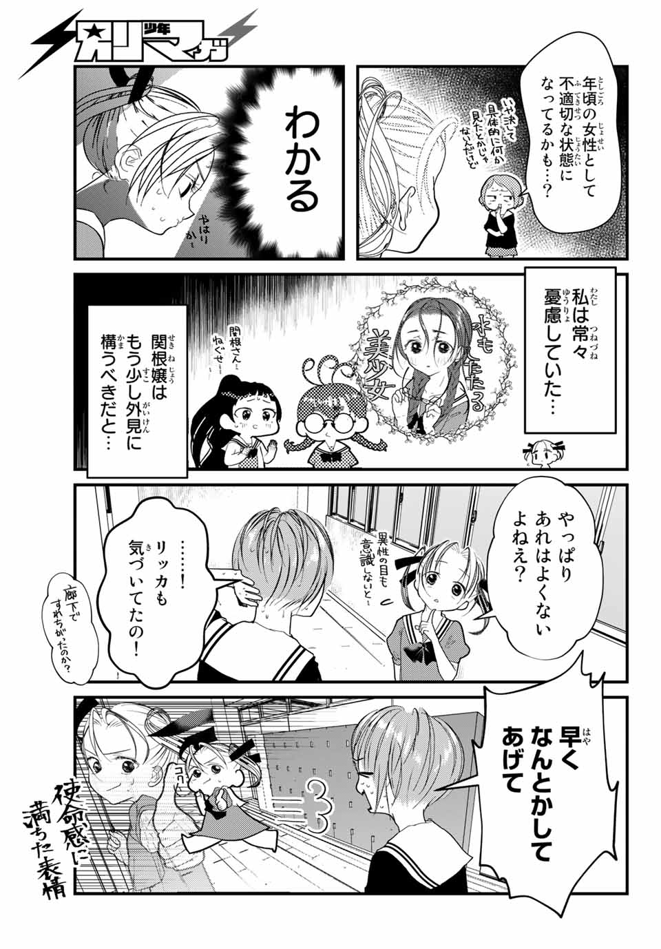 4-nin wa Sorezore Uso wo Tsuku - Chapter 12 - Page 5