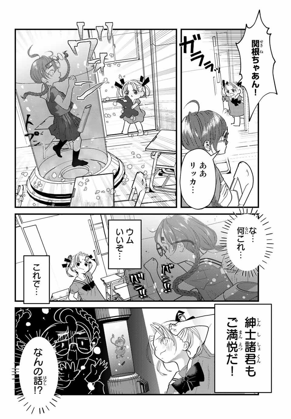 4-nin wa Sorezore Uso wo Tsuku - Chapter 12 - Page 6