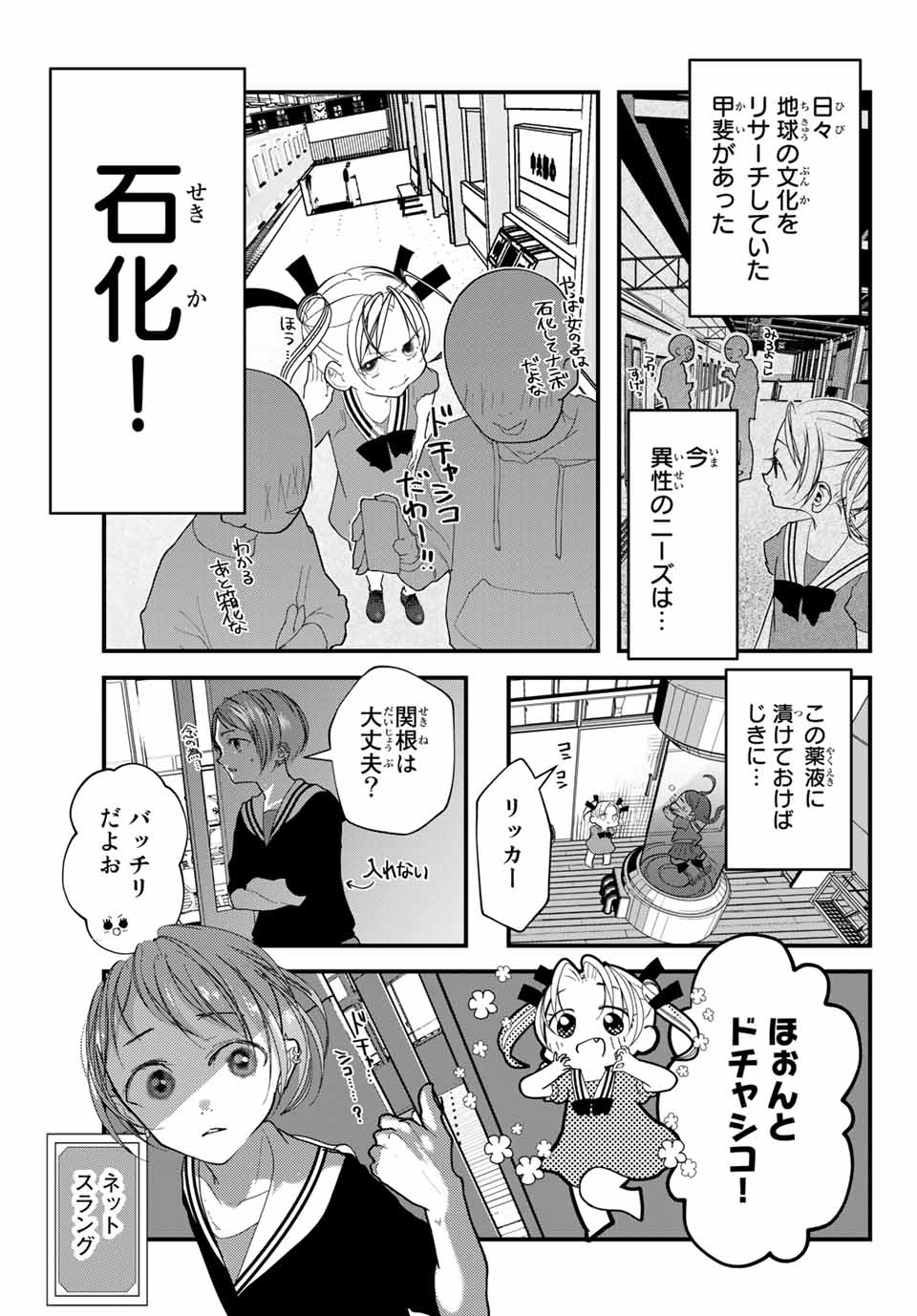 4-nin wa Sorezore Uso wo Tsuku - Chapter 12 - Page 7