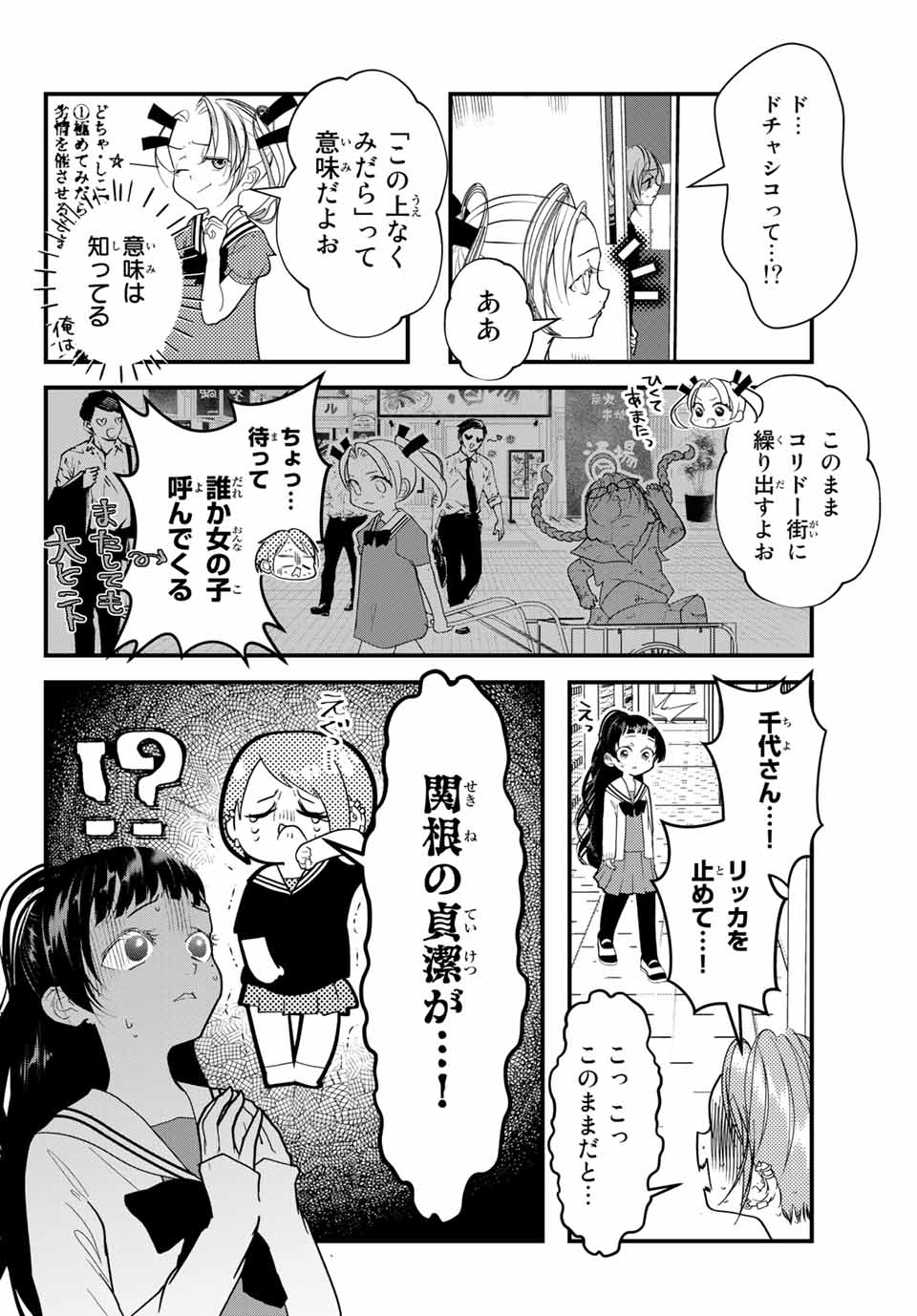 4-nin wa Sorezore Uso wo Tsuku - Chapter 12 - Page 8