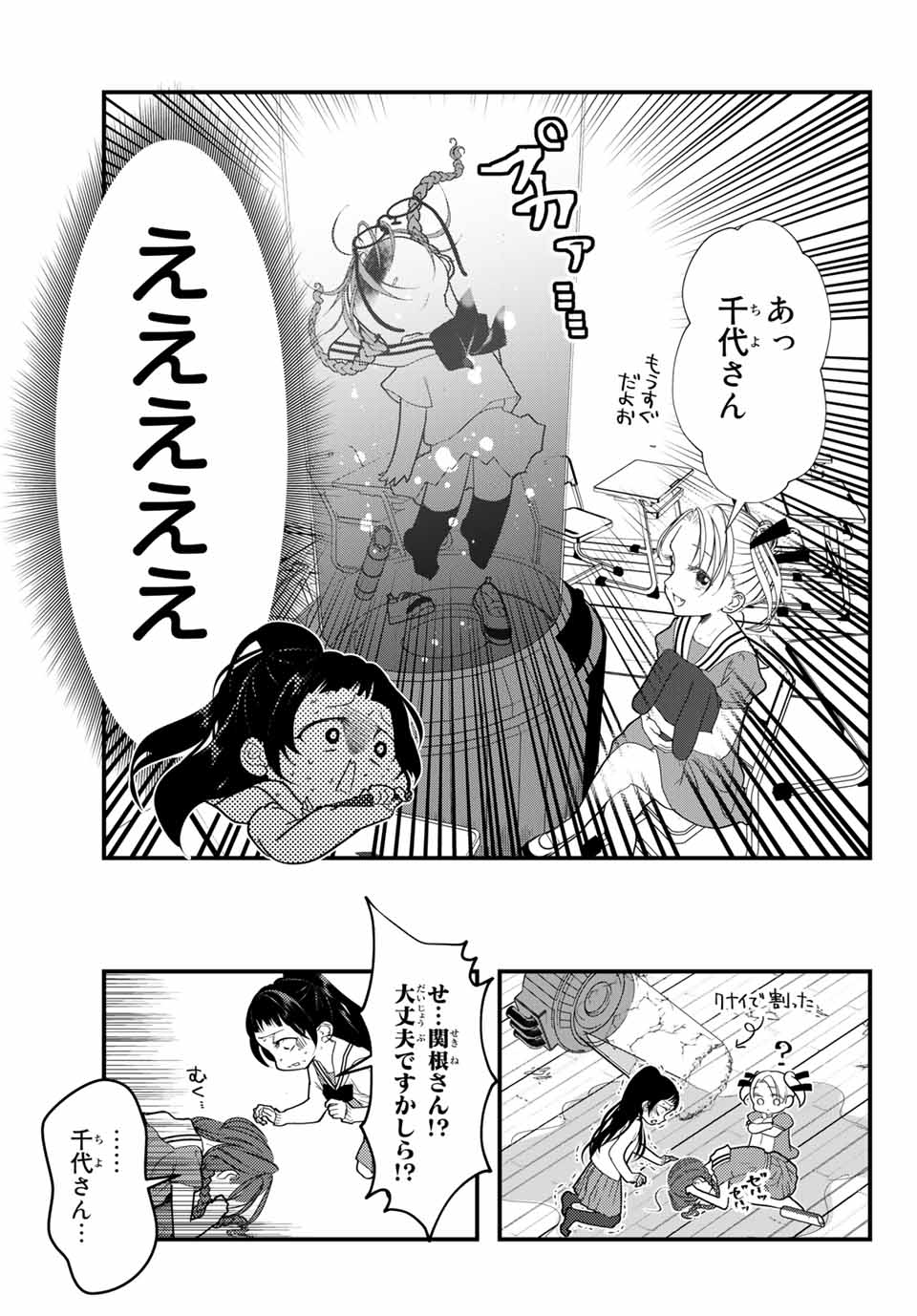 4-nin wa Sorezore Uso wo Tsuku - Chapter 12 - Page 9