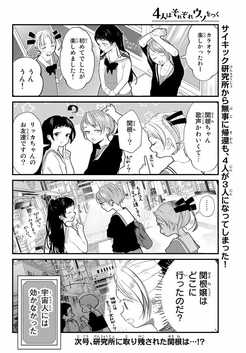 4-nin wa Sorezore Uso wo Tsuku - Chapter 18 - Page 10