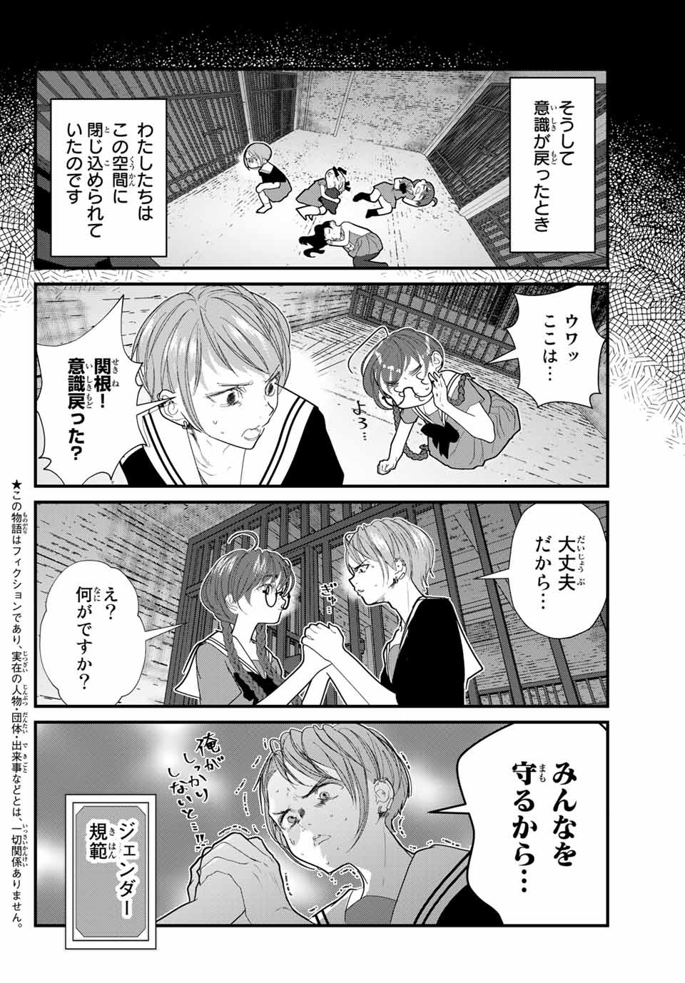 4-nin wa Sorezore Uso wo Tsuku - Chapter 18 - Page 2