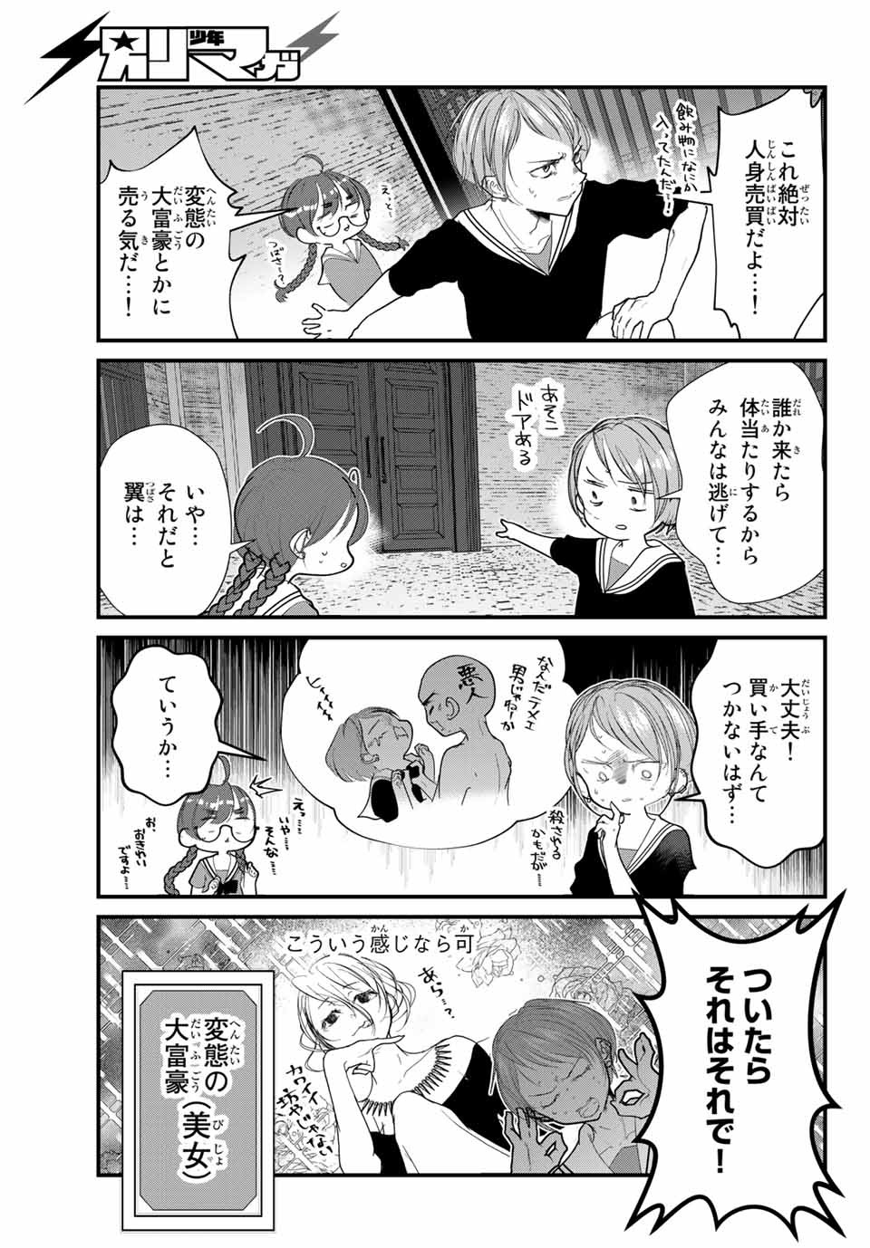 4-nin wa Sorezore Uso wo Tsuku - Chapter 18 - Page 3