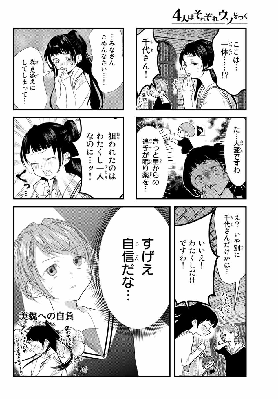 4-nin wa Sorezore Uso wo Tsuku - Chapter 18 - Page 4