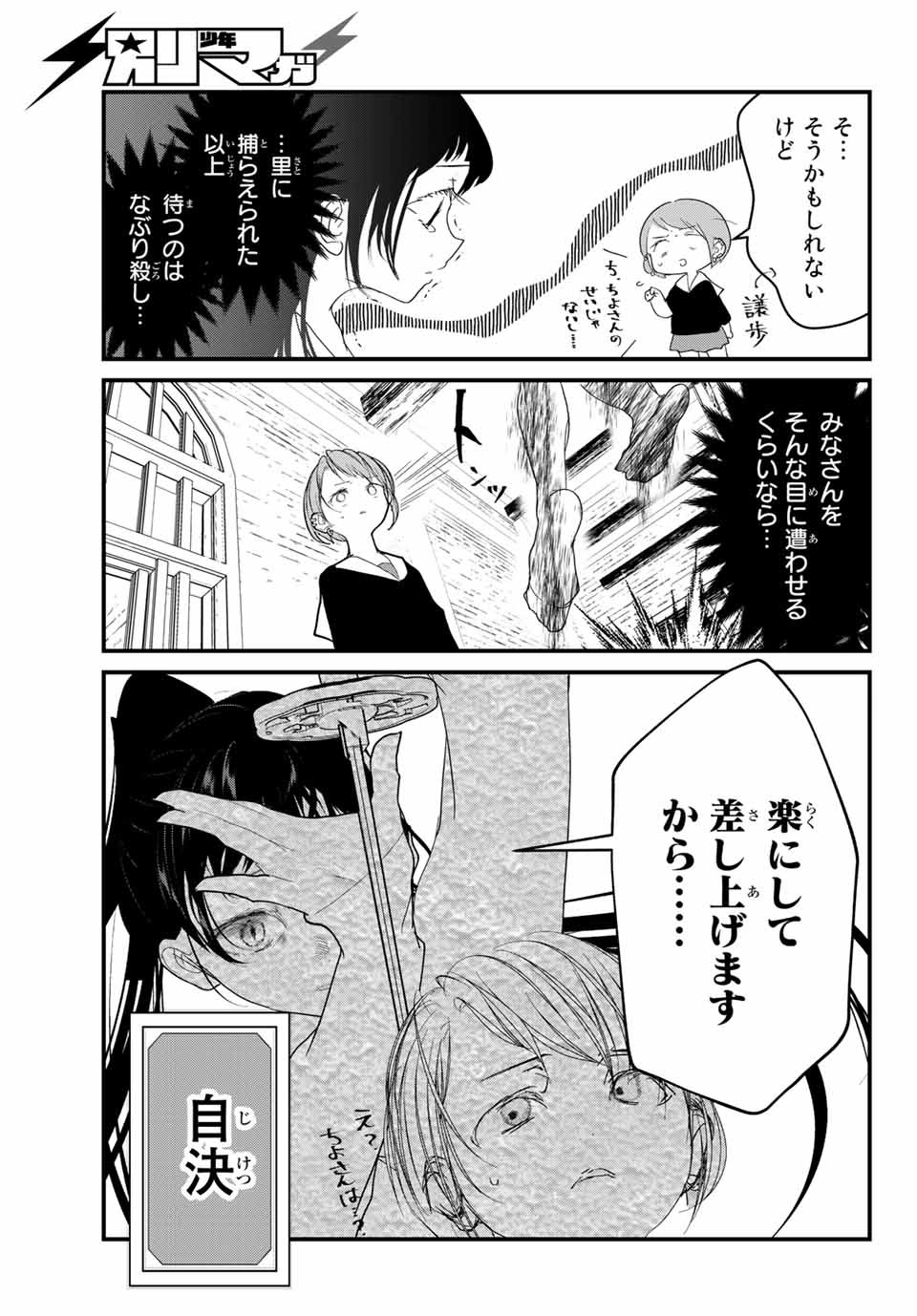 4-nin wa Sorezore Uso wo Tsuku - Chapter 18 - Page 5