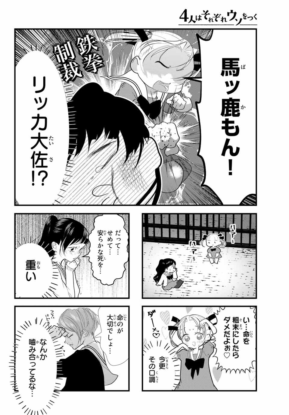 4-nin wa Sorezore Uso wo Tsuku - Chapter 18 - Page 6