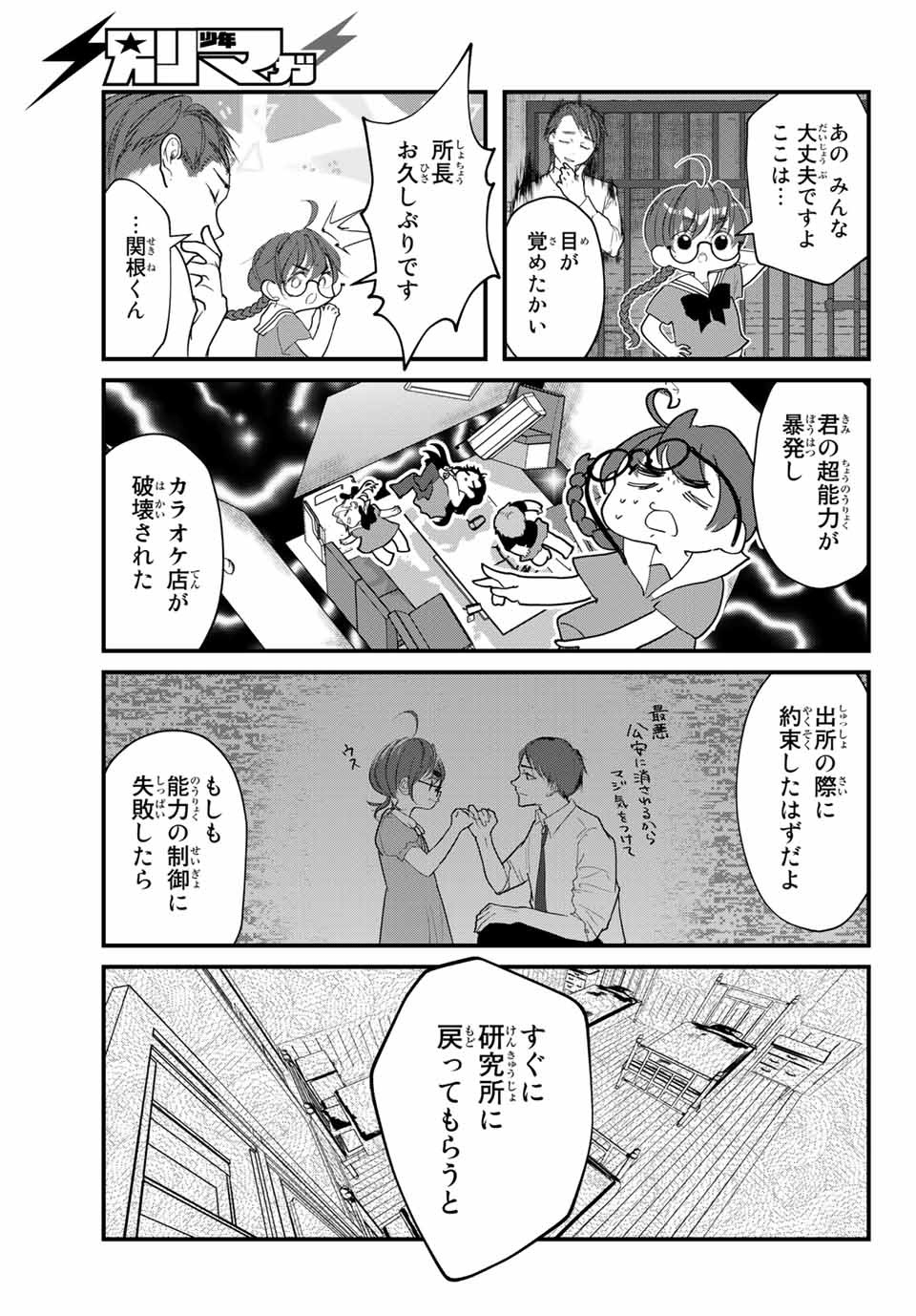 4-nin wa Sorezore Uso wo Tsuku - Chapter 18 - Page 7
